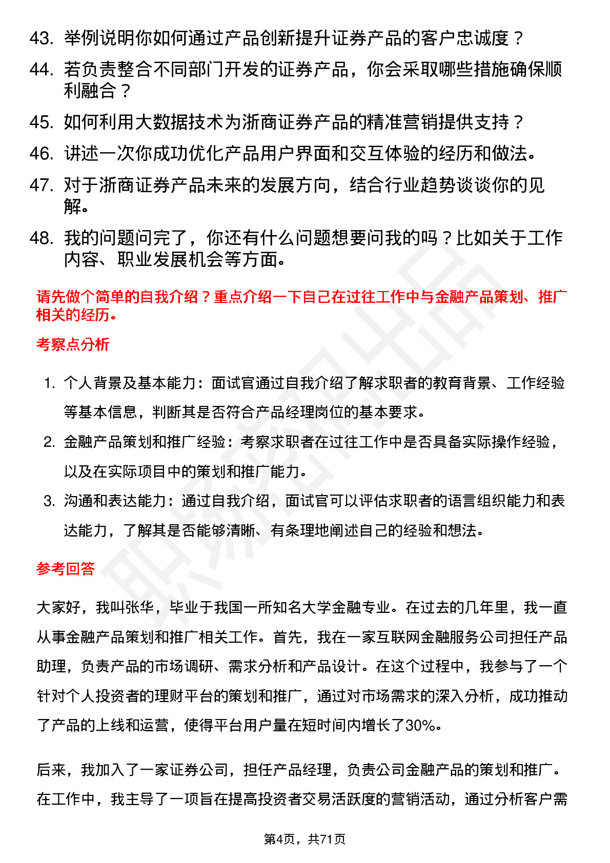 48道浙商证券产品经理岗位面试题库及参考回答含考察点分析