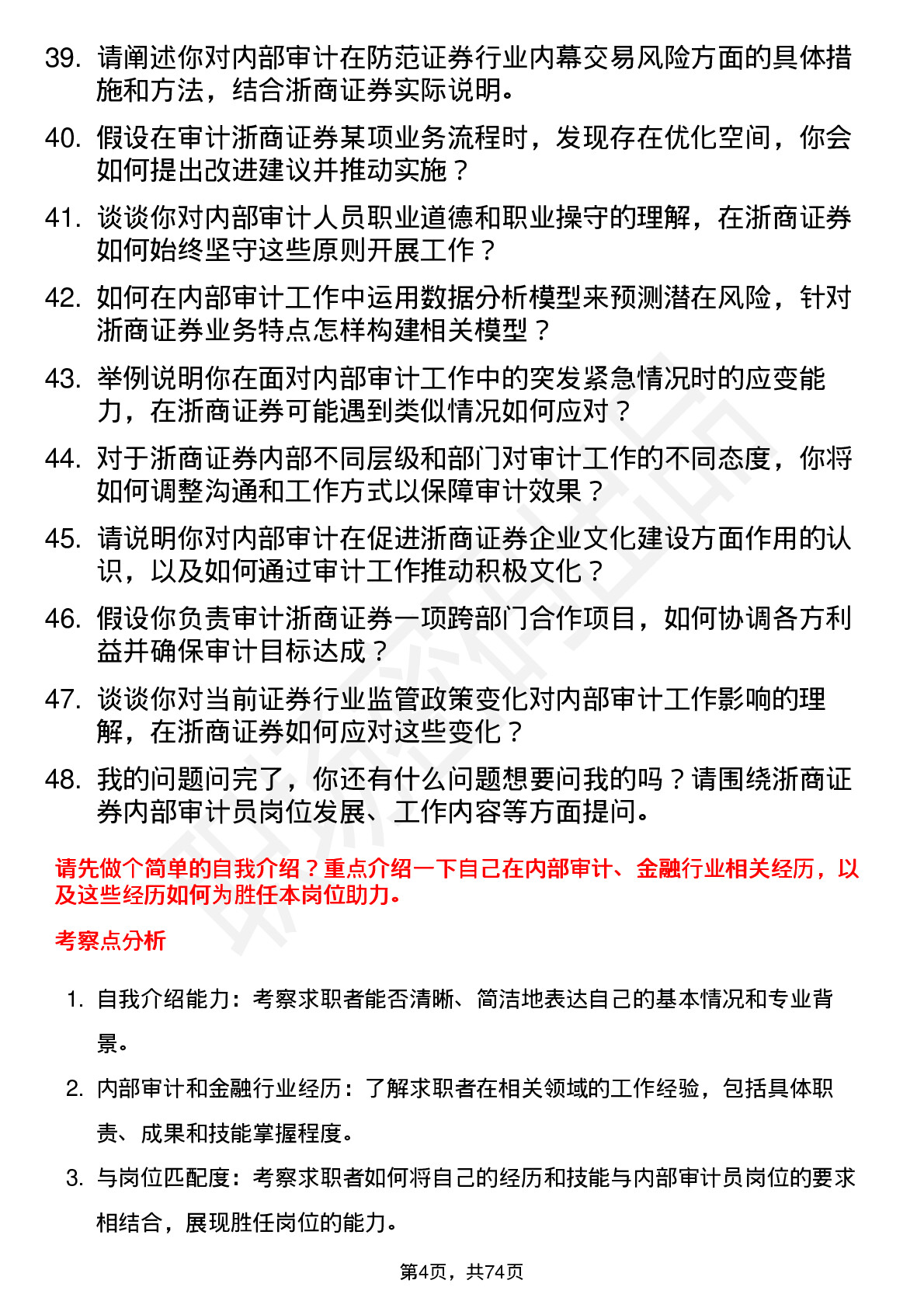 48道浙商证券内部审计员岗位面试题库及参考回答含考察点分析