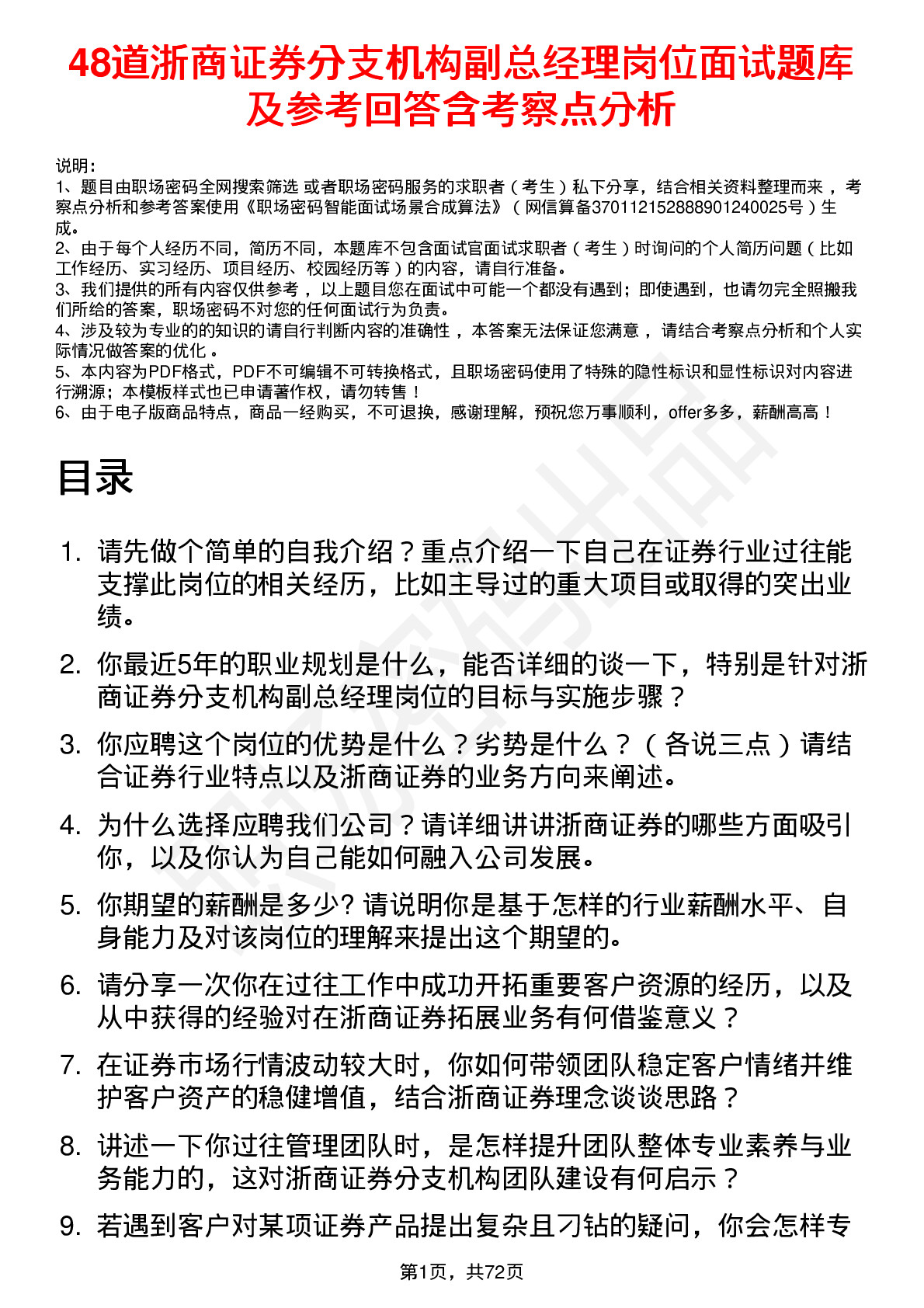 48道浙商证券分支机构副总经理岗位面试题库及参考回答含考察点分析