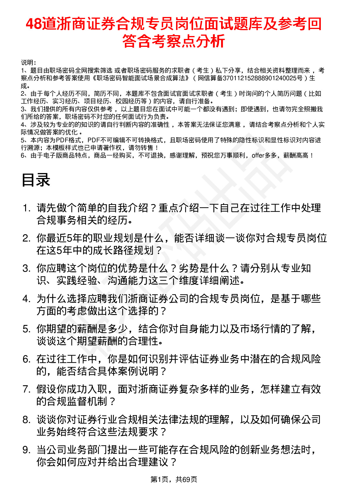 48道浙商证券合规专员岗位面试题库及参考回答含考察点分析