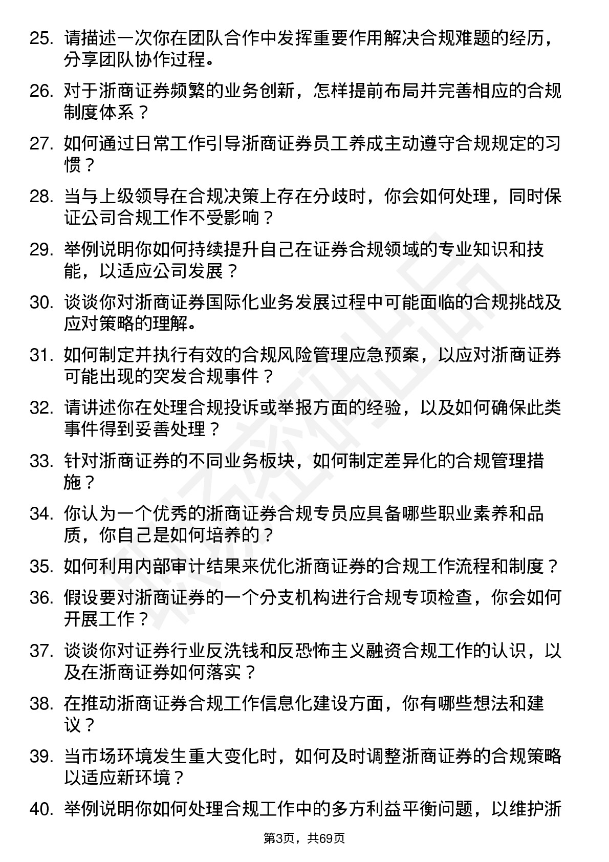 48道浙商证券合规专员岗位面试题库及参考回答含考察点分析