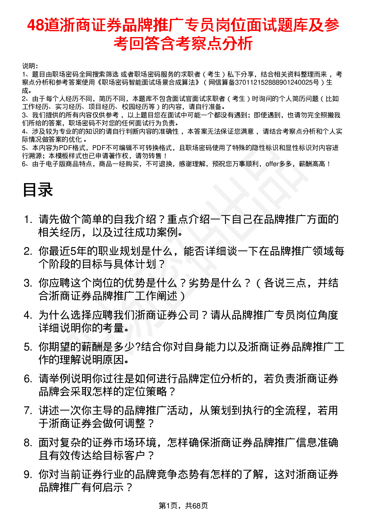 48道浙商证券品牌推广专员岗位面试题库及参考回答含考察点分析