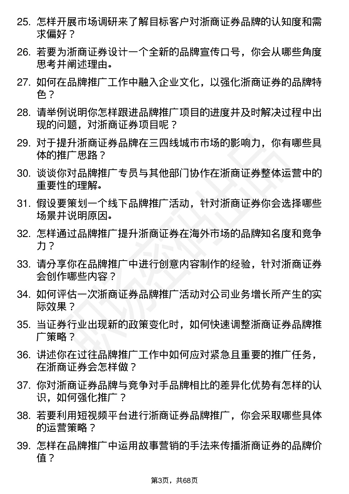 48道浙商证券品牌推广专员岗位面试题库及参考回答含考察点分析