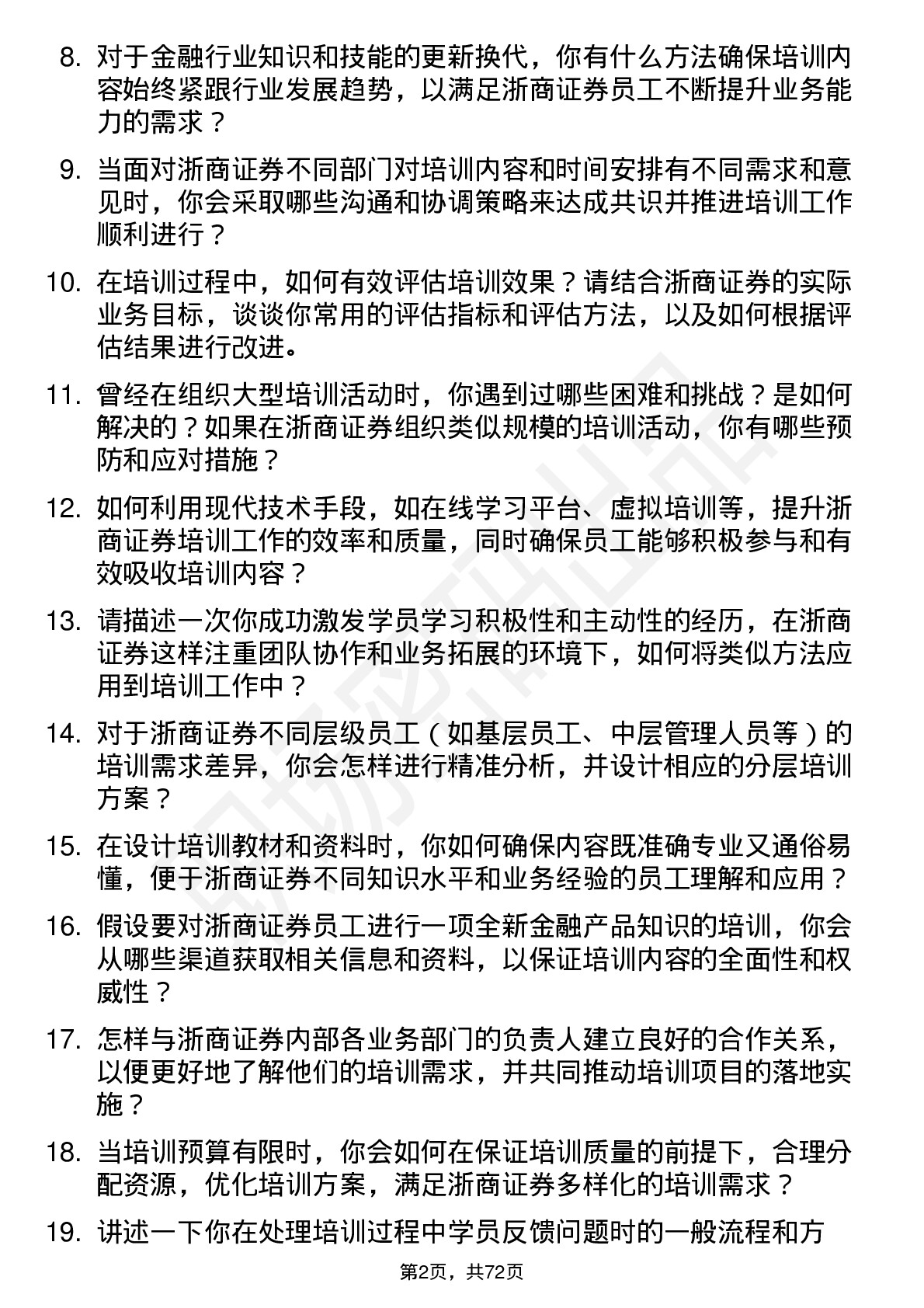 48道浙商证券培训专员岗位面试题库及参考回答含考察点分析