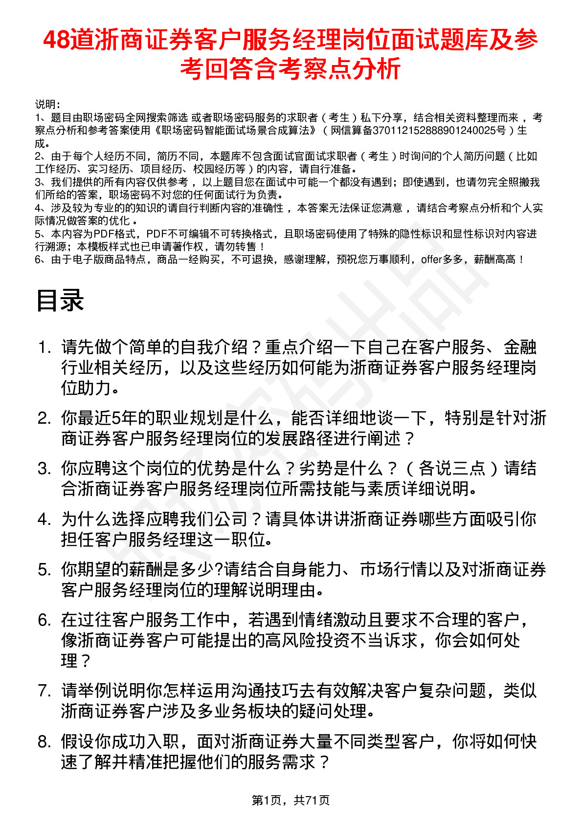 48道浙商证券客户服务经理岗位面试题库及参考回答含考察点分析