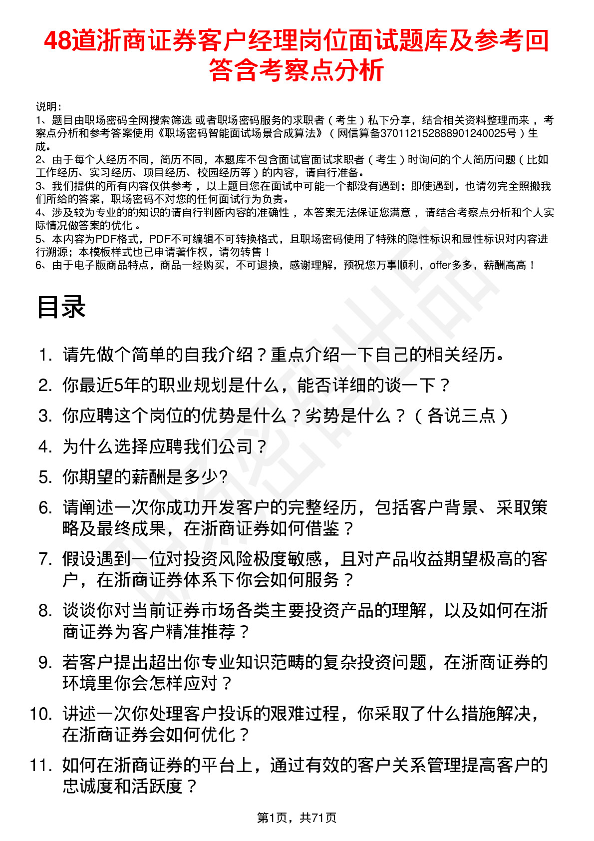 48道浙商证券客户经理岗位面试题库及参考回答含考察点分析