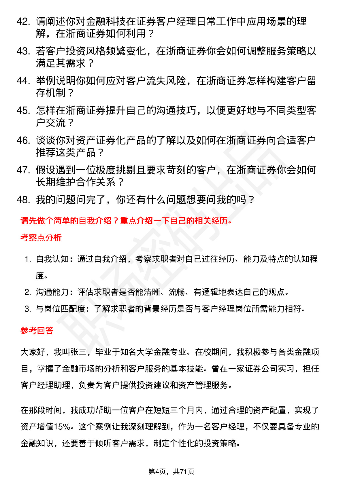 48道浙商证券客户经理岗位面试题库及参考回答含考察点分析