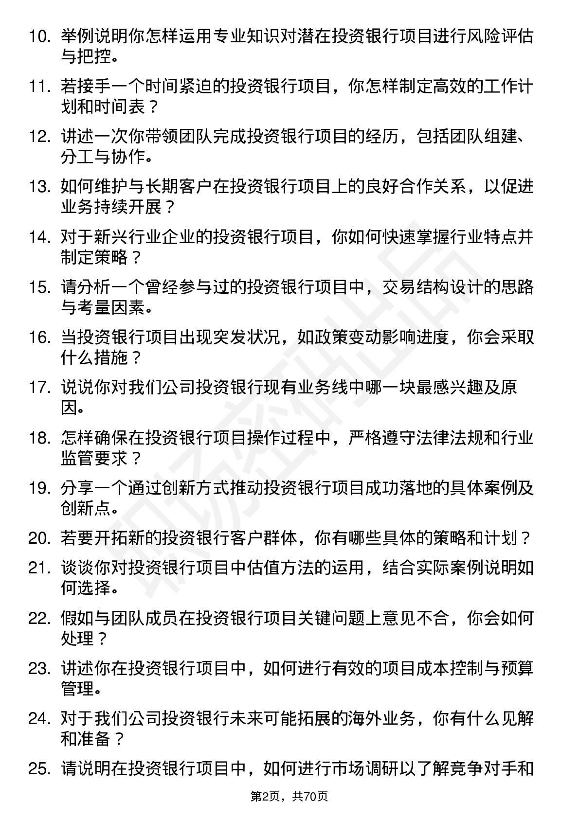 48道浙商证券投资银行项目经理岗位面试题库及参考回答含考察点分析