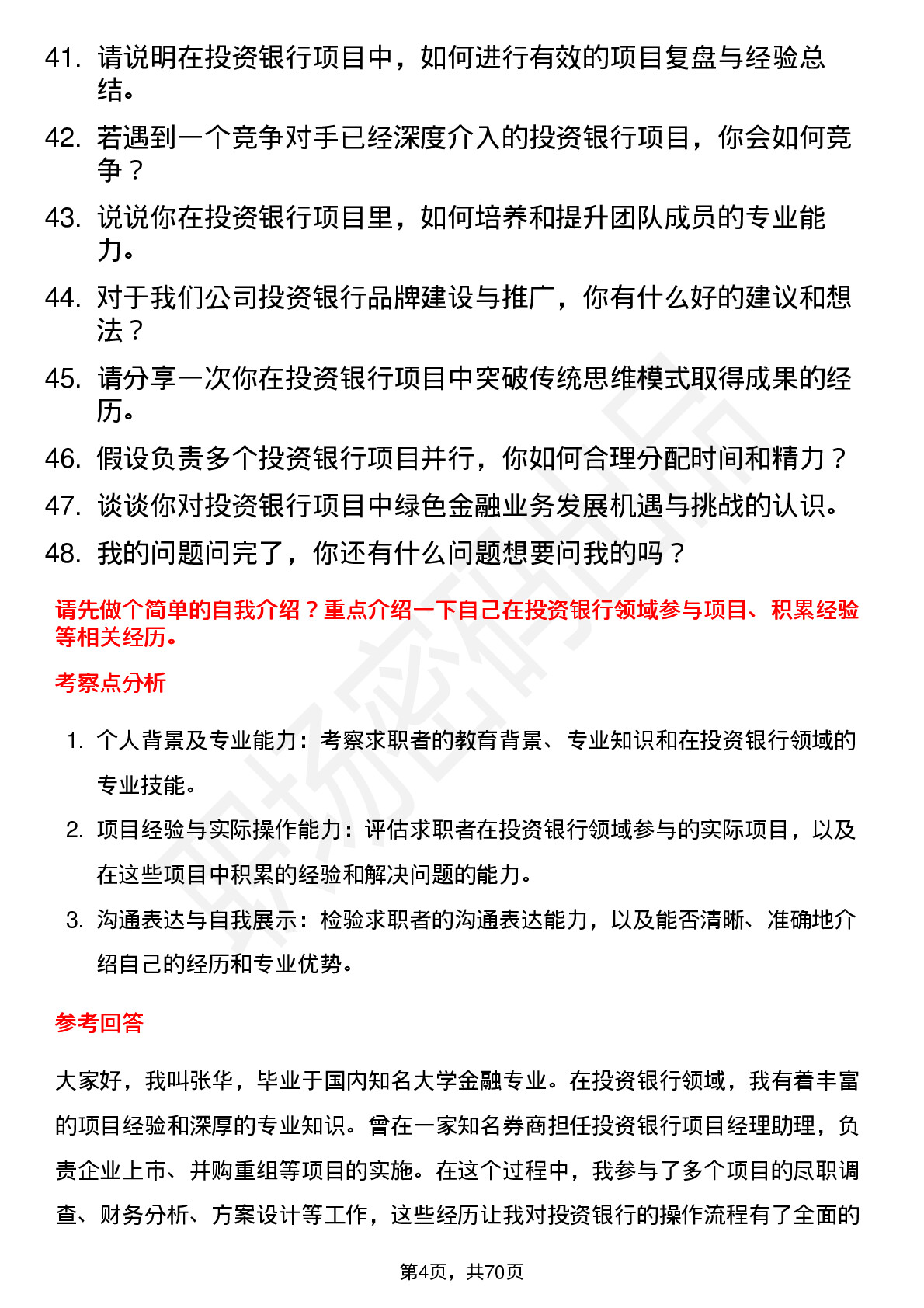 48道浙商证券投资银行项目经理岗位面试题库及参考回答含考察点分析