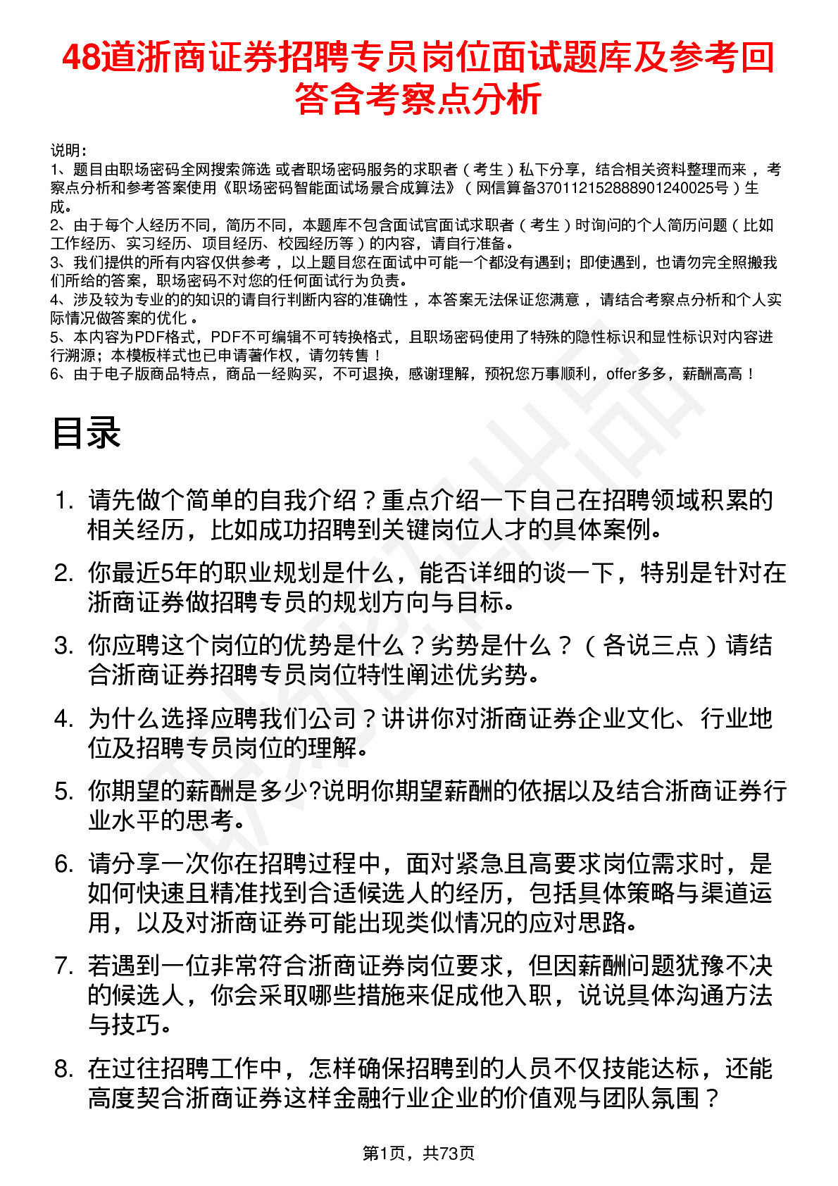 48道浙商证券招聘专员岗位面试题库及参考回答含考察点分析