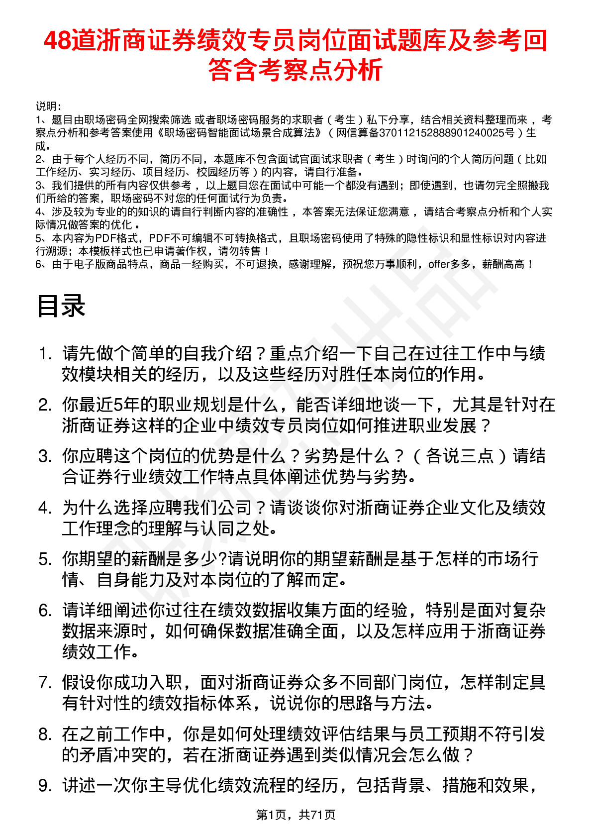 48道浙商证券绩效专员岗位面试题库及参考回答含考察点分析