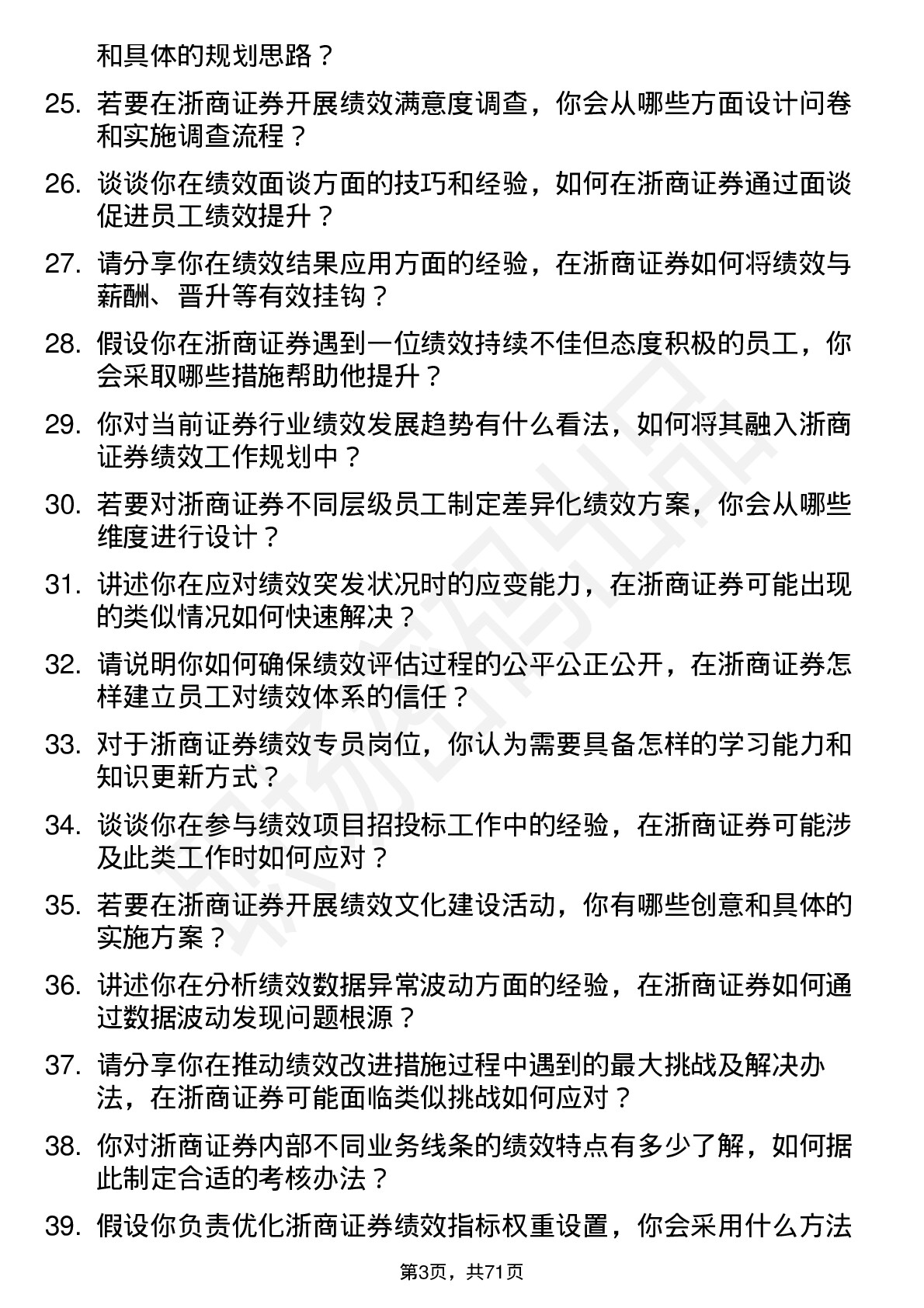 48道浙商证券绩效专员岗位面试题库及参考回答含考察点分析