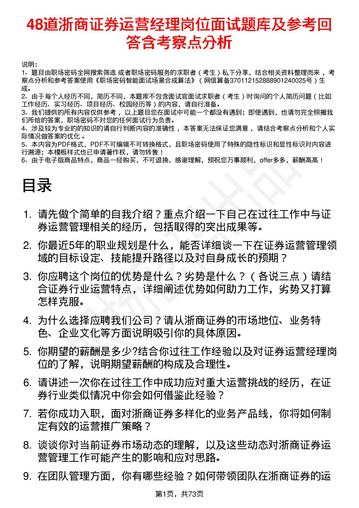 48道浙商证券运营经理岗位面试题库及参考回答含考察点分析