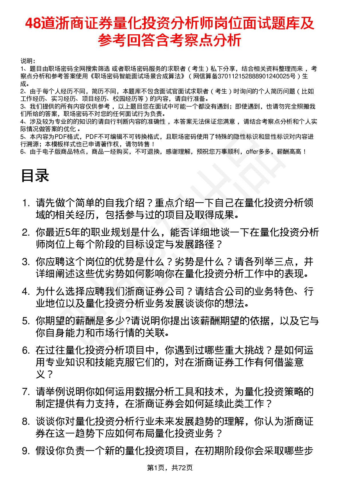 48道浙商证券量化投资分析师岗位面试题库及参考回答含考察点分析