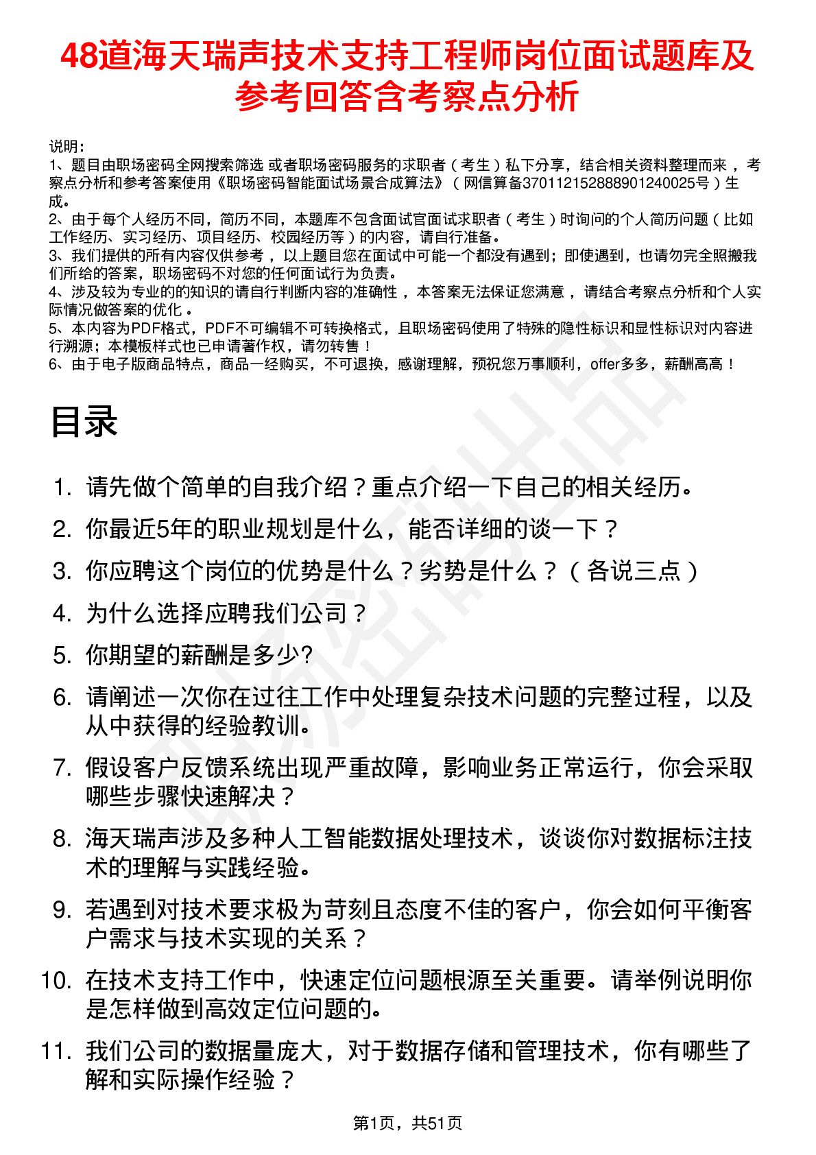 48道海天瑞声技术支持工程师岗位面试题库及参考回答含考察点分析