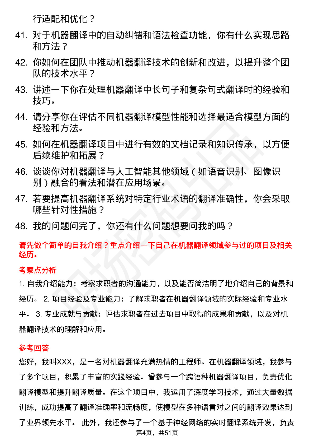 48道海天瑞声机器翻译工程师岗位面试题库及参考回答含考察点分析