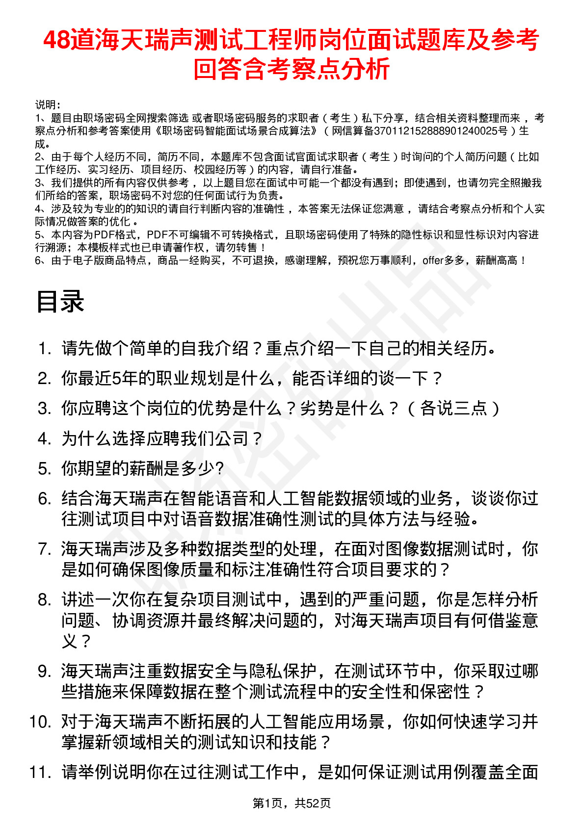 48道海天瑞声测试工程师岗位面试题库及参考回答含考察点分析