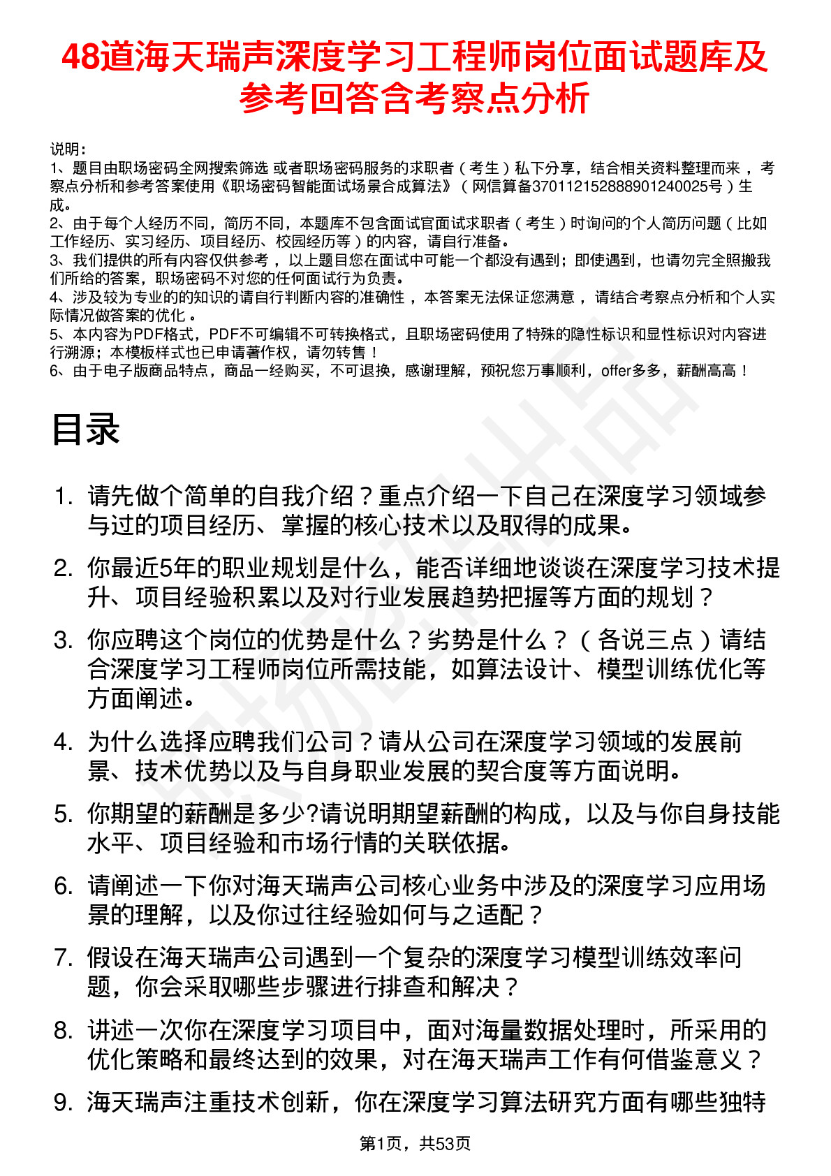 48道海天瑞声深度学习工程师岗位面试题库及参考回答含考察点分析