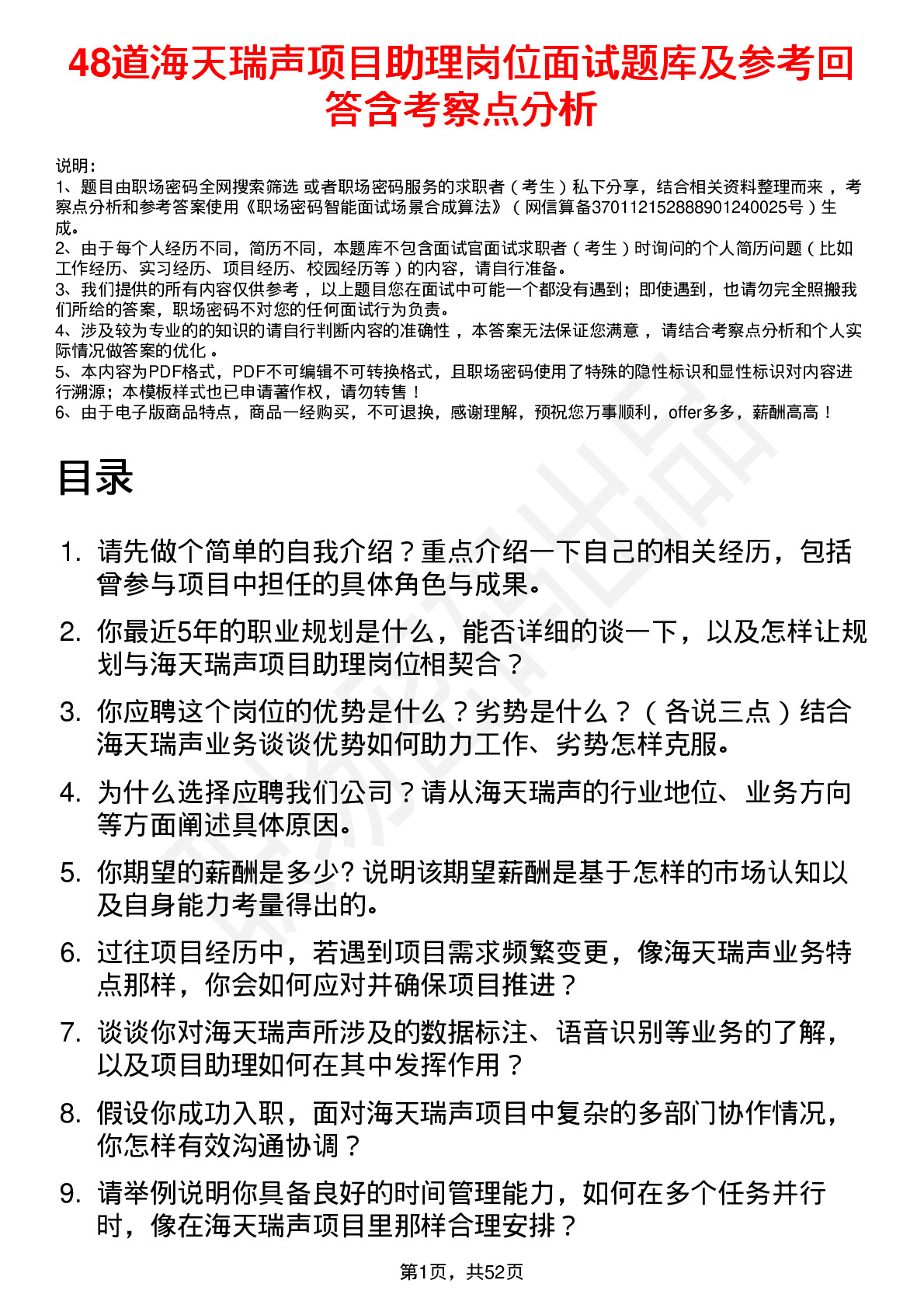 48道海天瑞声项目助理岗位面试题库及参考回答含考察点分析