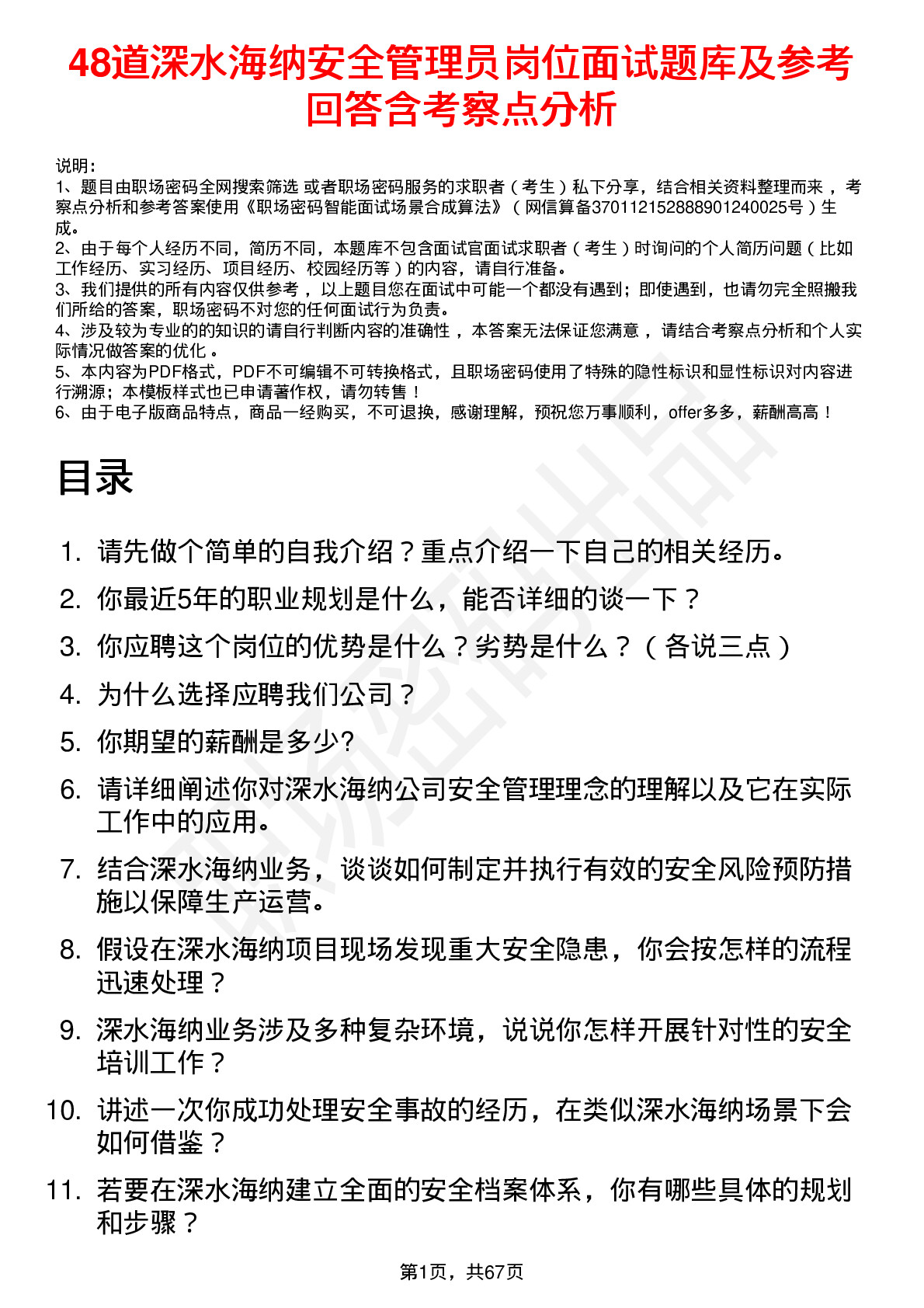 48道深水海纳安全管理员岗位面试题库及参考回答含考察点分析