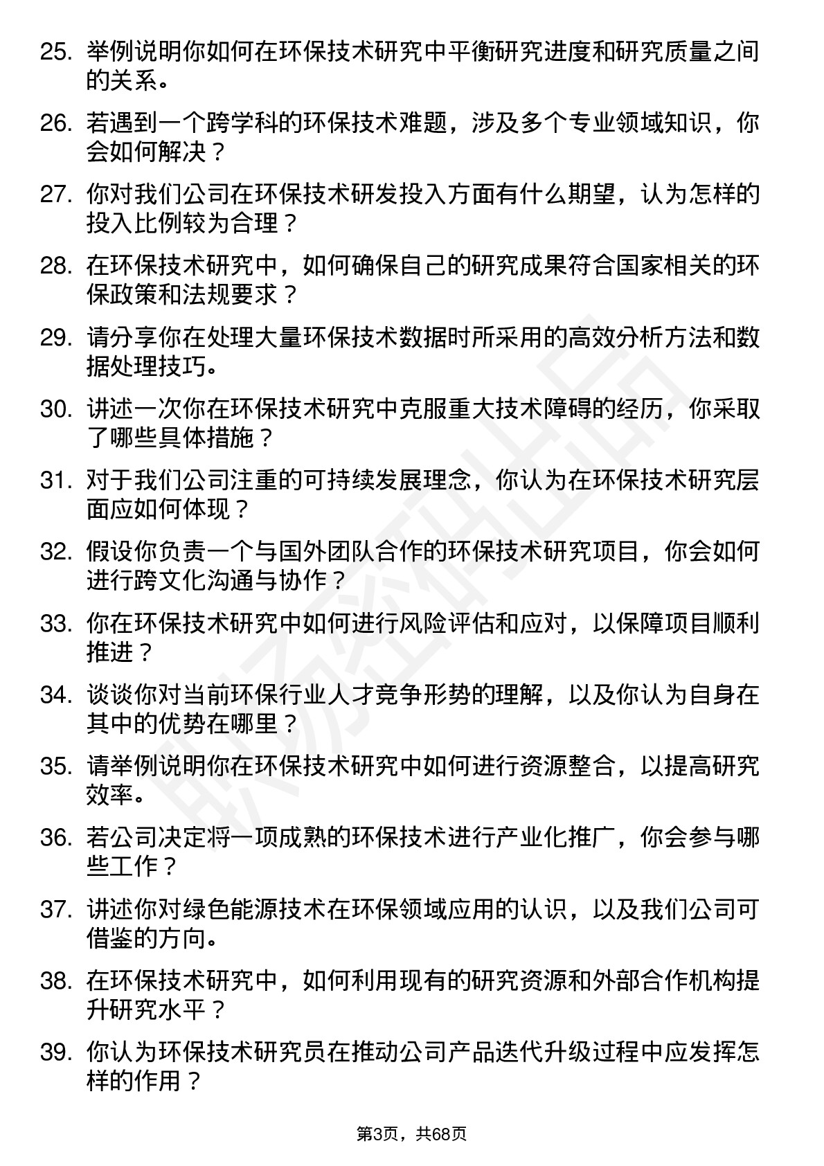 48道深水海纳环保技术研究员岗位面试题库及参考回答含考察点分析