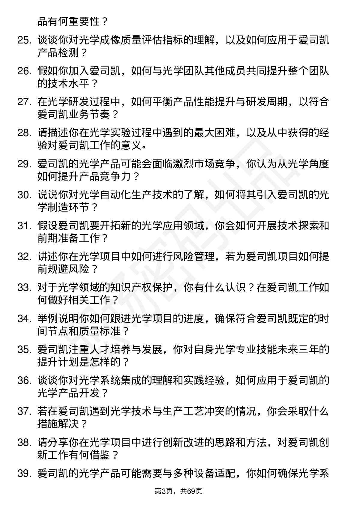 48道爱司凯光学工程师岗位面试题库及参考回答含考察点分析