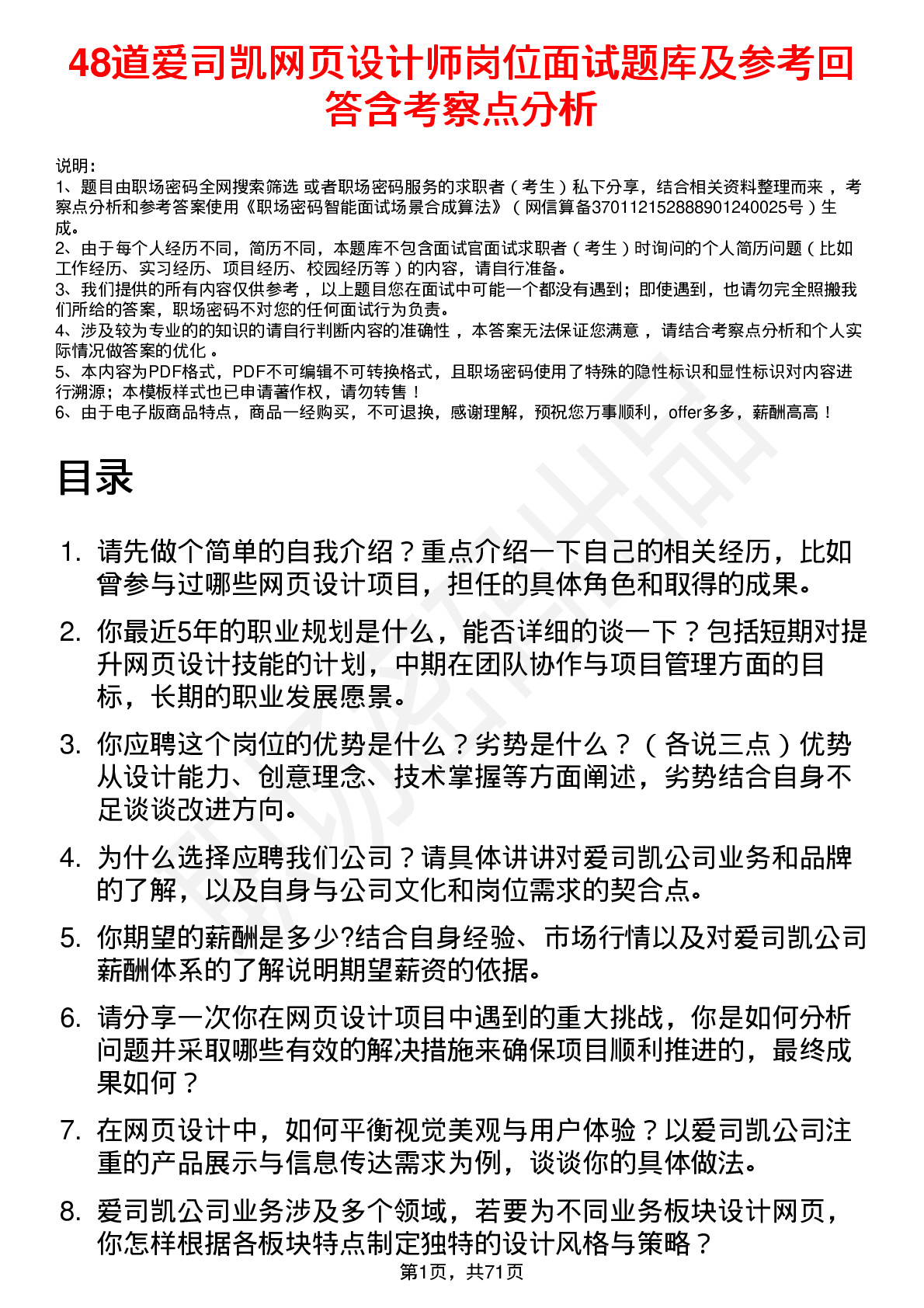 48道爱司凯网页设计师岗位面试题库及参考回答含考察点分析