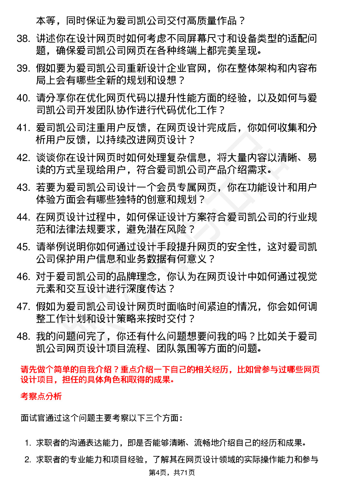 48道爱司凯网页设计师岗位面试题库及参考回答含考察点分析