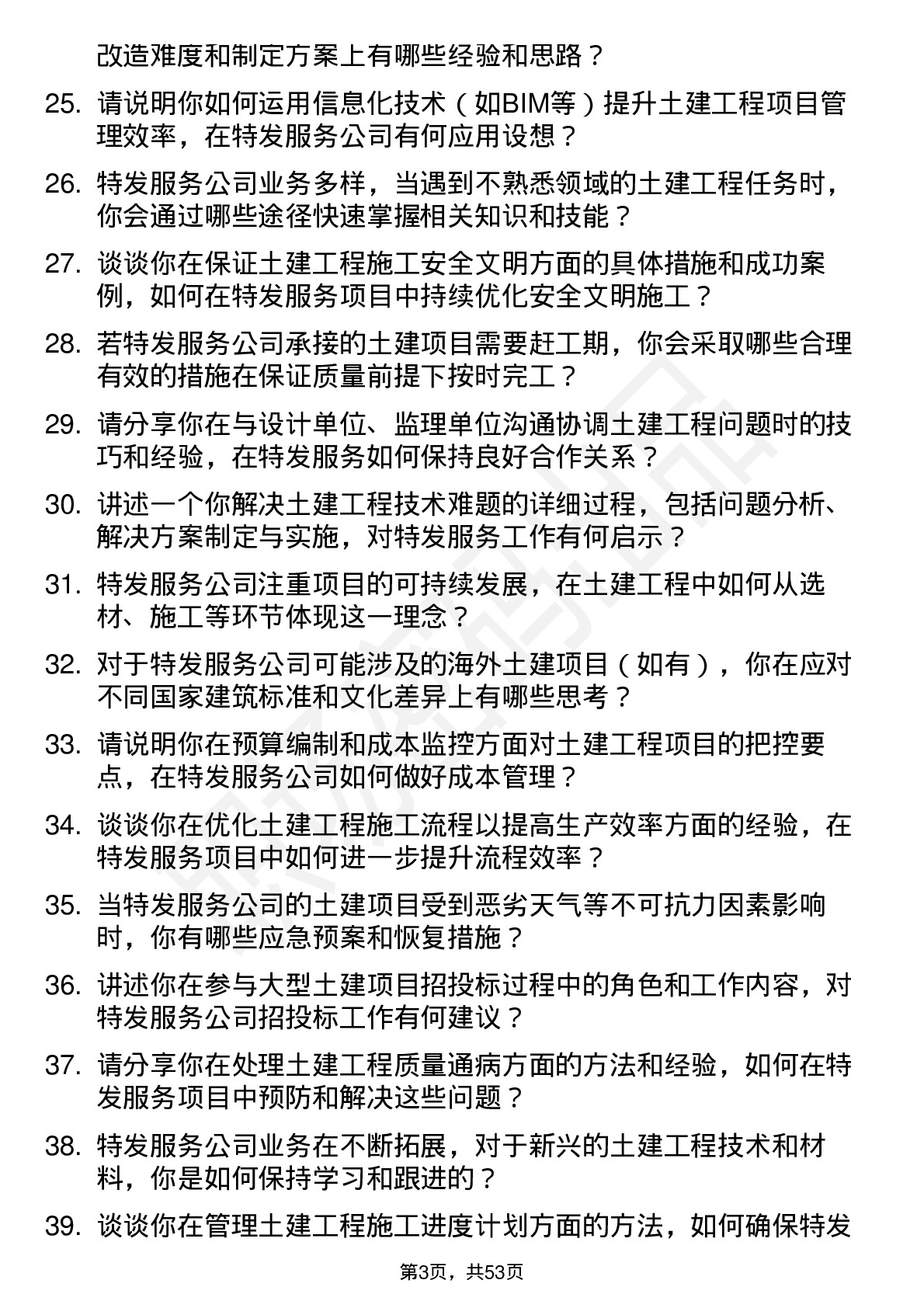 48道特发服务土建工程师岗位面试题库及参考回答含考察点分析