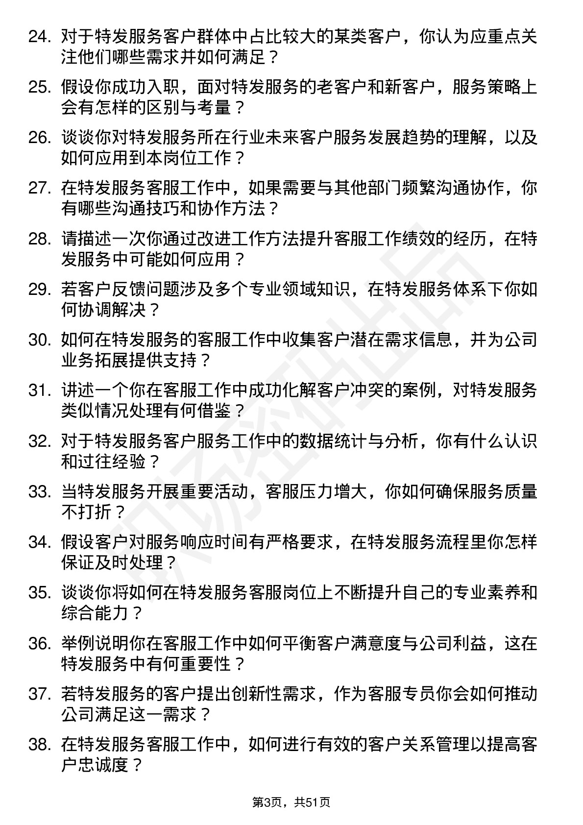 48道特发服务客服专员岗位面试题库及参考回答含考察点分析