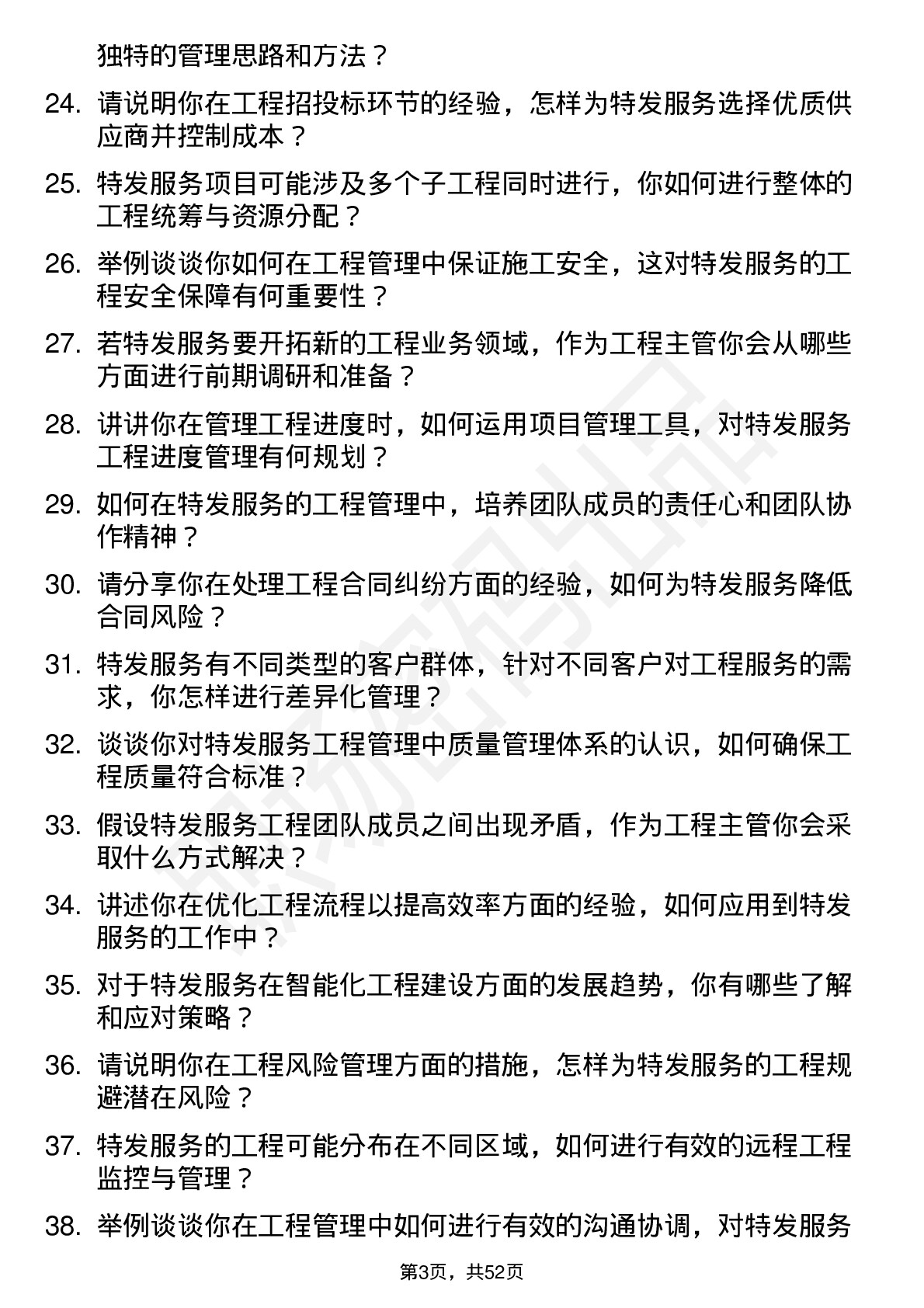 48道特发服务工程主管岗位面试题库及参考回答含考察点分析