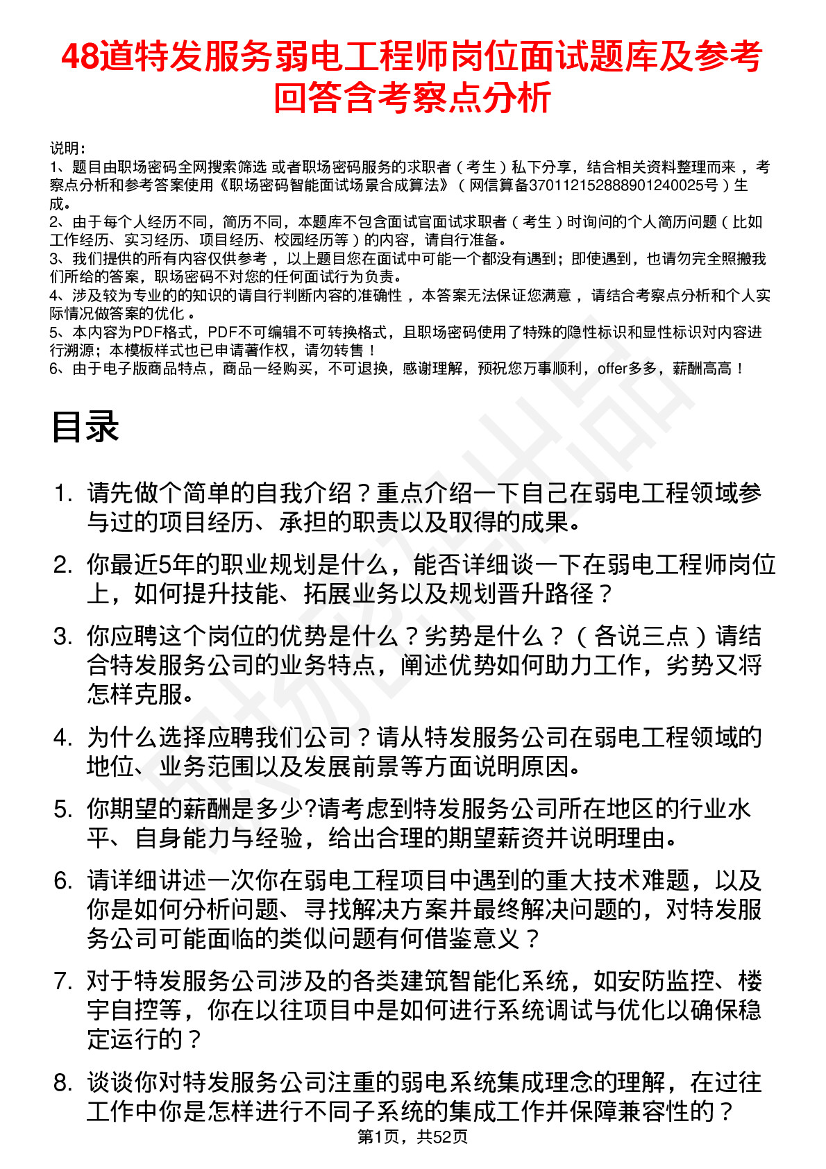 48道特发服务弱电工程师岗位面试题库及参考回答含考察点分析