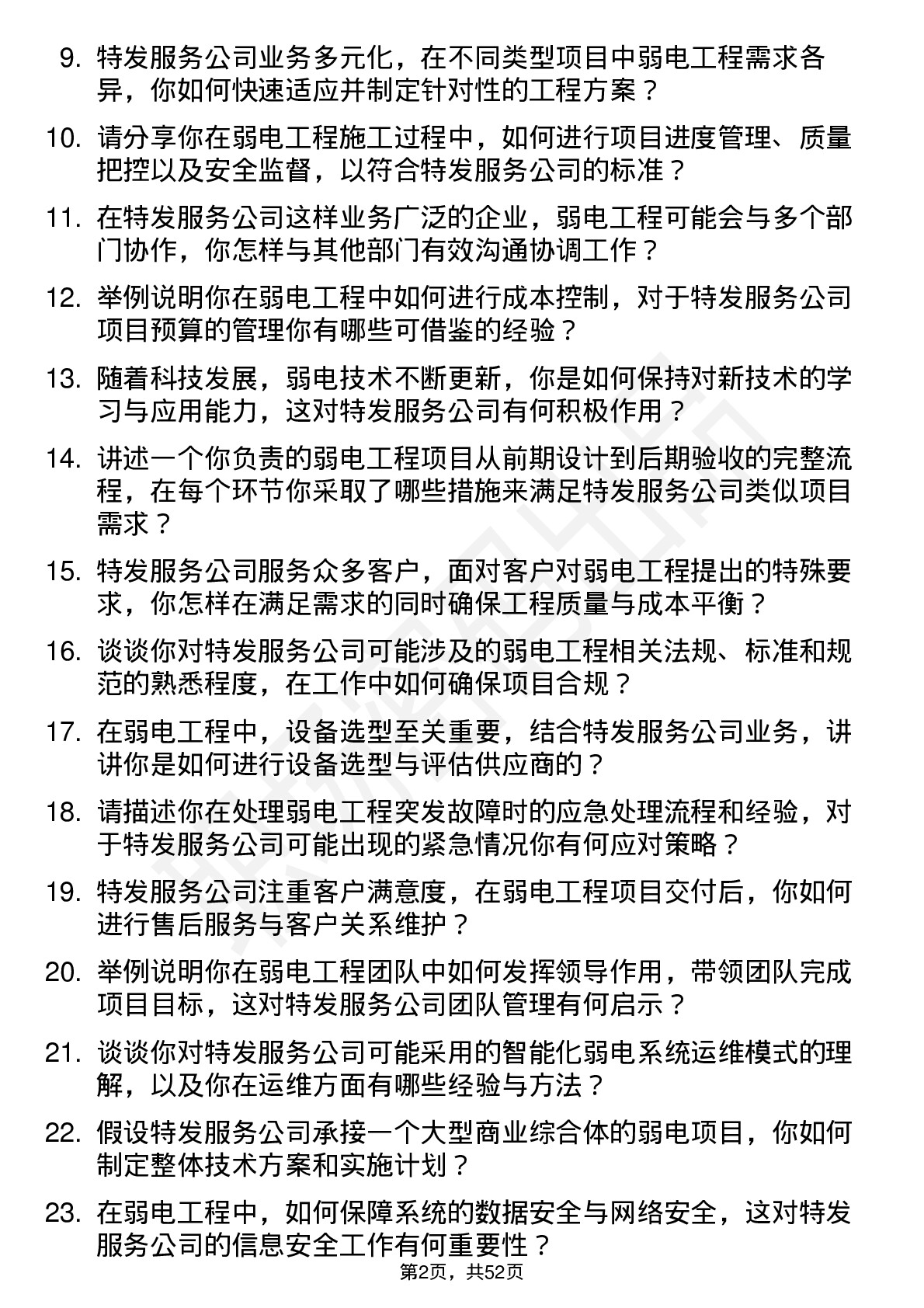 48道特发服务弱电工程师岗位面试题库及参考回答含考察点分析