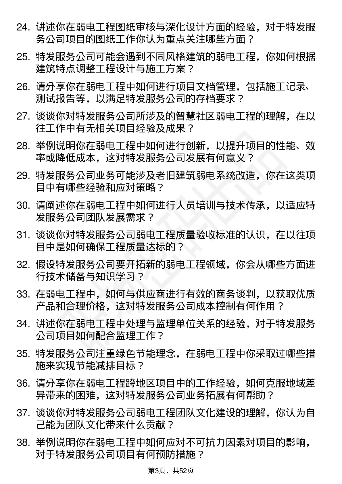 48道特发服务弱电工程师岗位面试题库及参考回答含考察点分析