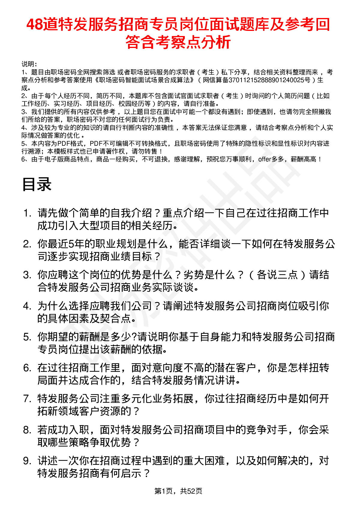 48道特发服务招商专员岗位面试题库及参考回答含考察点分析