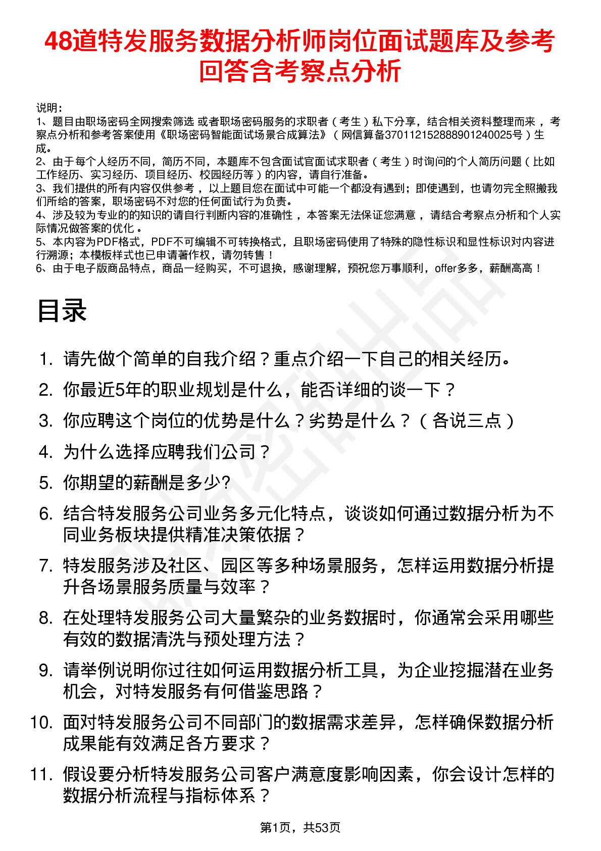 48道特发服务数据分析师岗位面试题库及参考回答含考察点分析