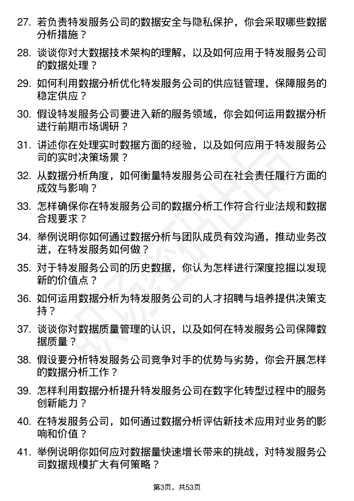 48道特发服务数据分析师岗位面试题库及参考回答含考察点分析