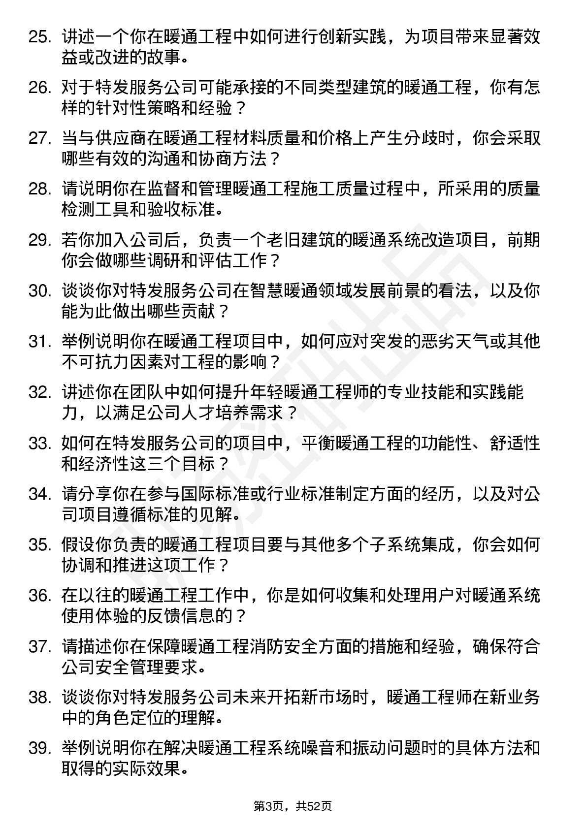 48道特发服务暖通工程师岗位面试题库及参考回答含考察点分析