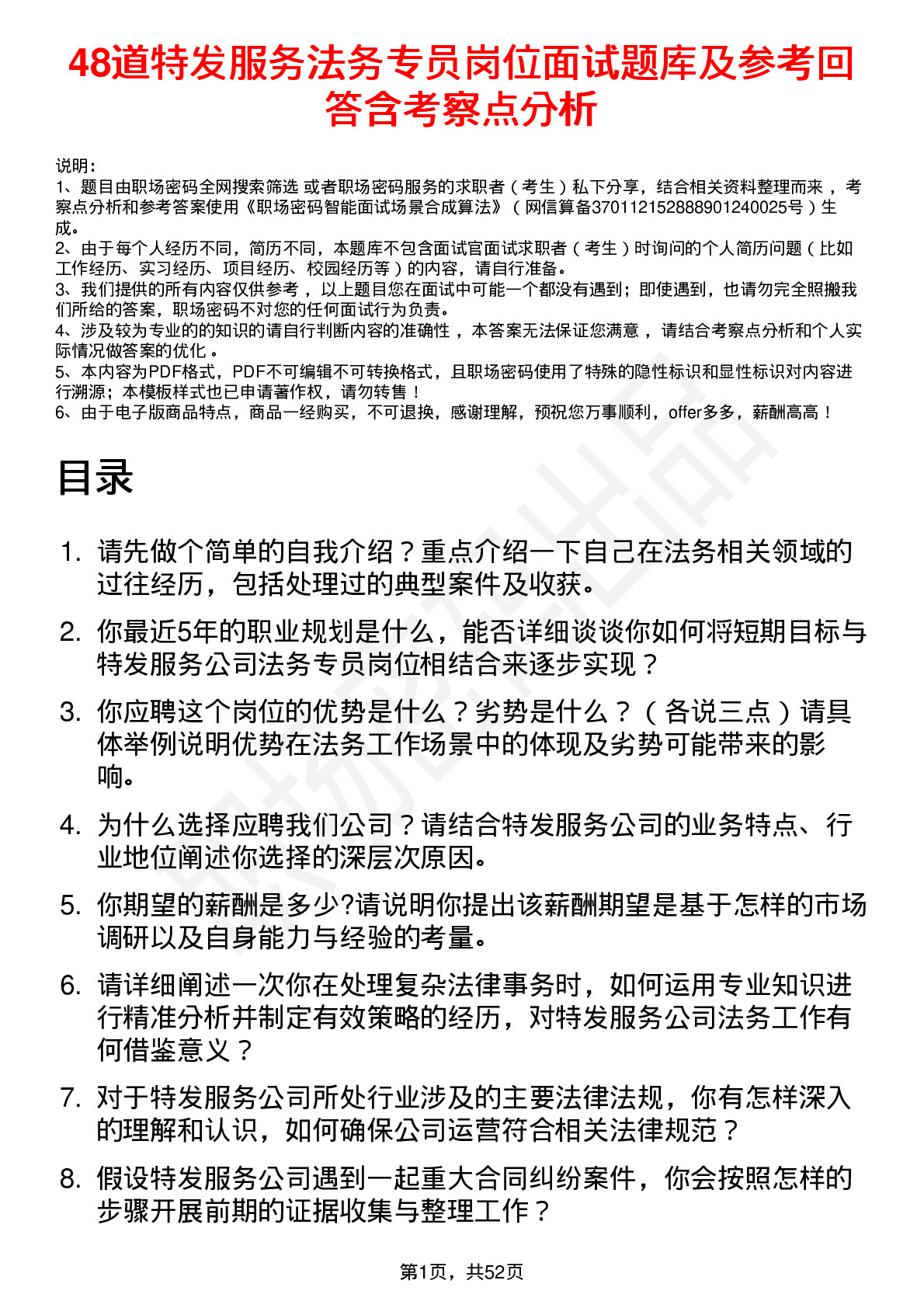 48道特发服务法务专员岗位面试题库及参考回答含考察点分析