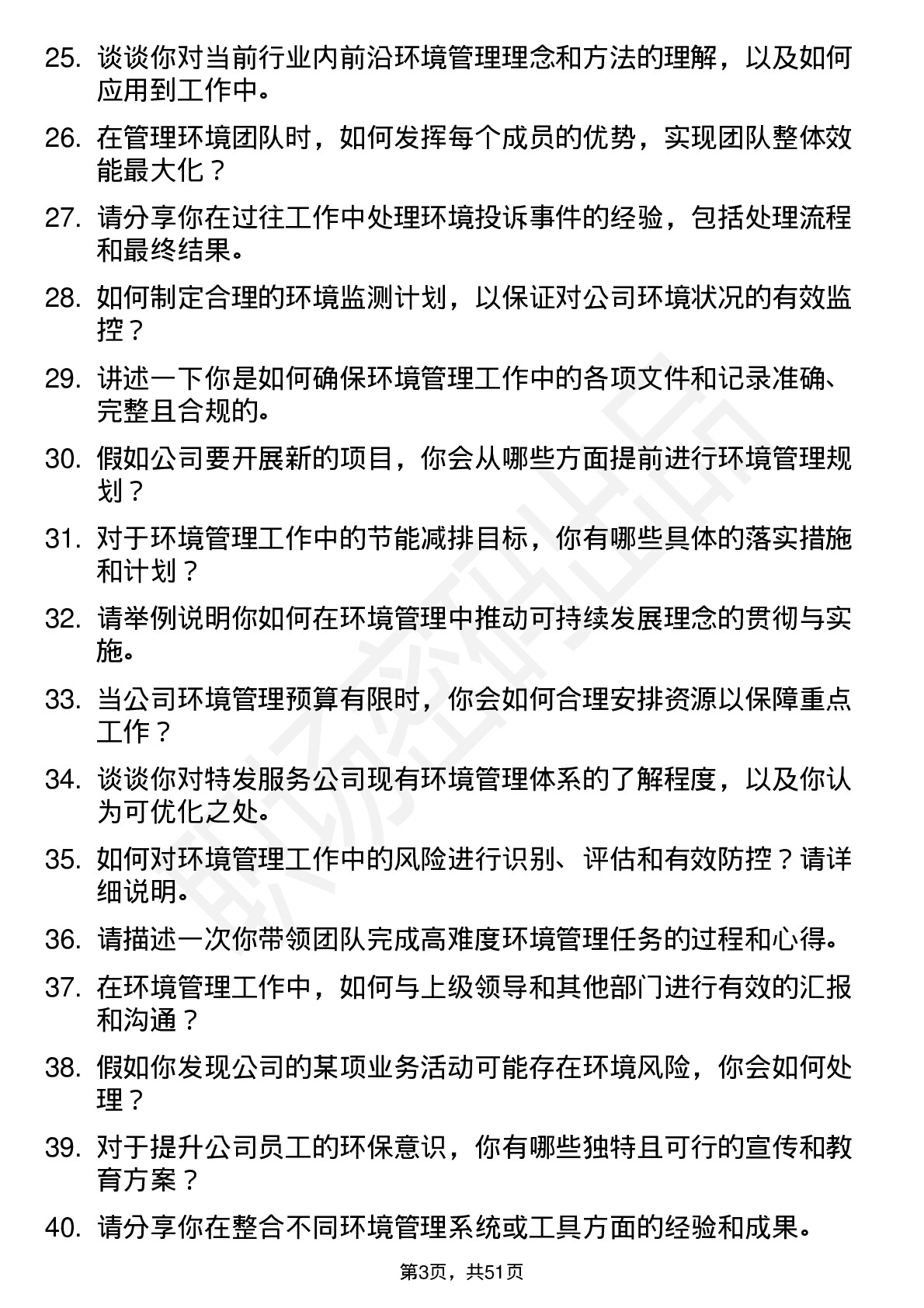 48道特发服务环境主管岗位面试题库及参考回答含考察点分析