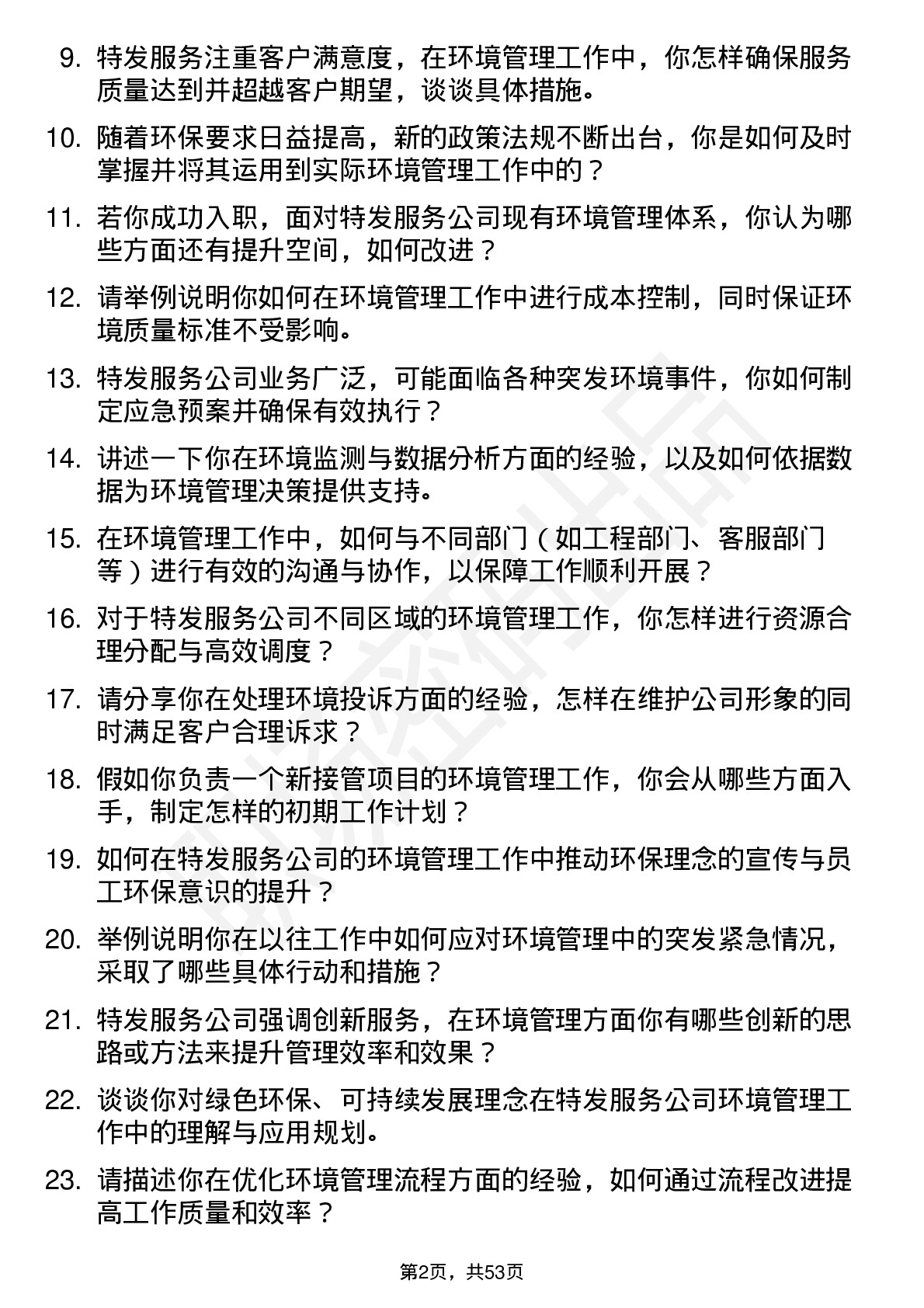 48道特发服务环境管理员岗位面试题库及参考回答含考察点分析