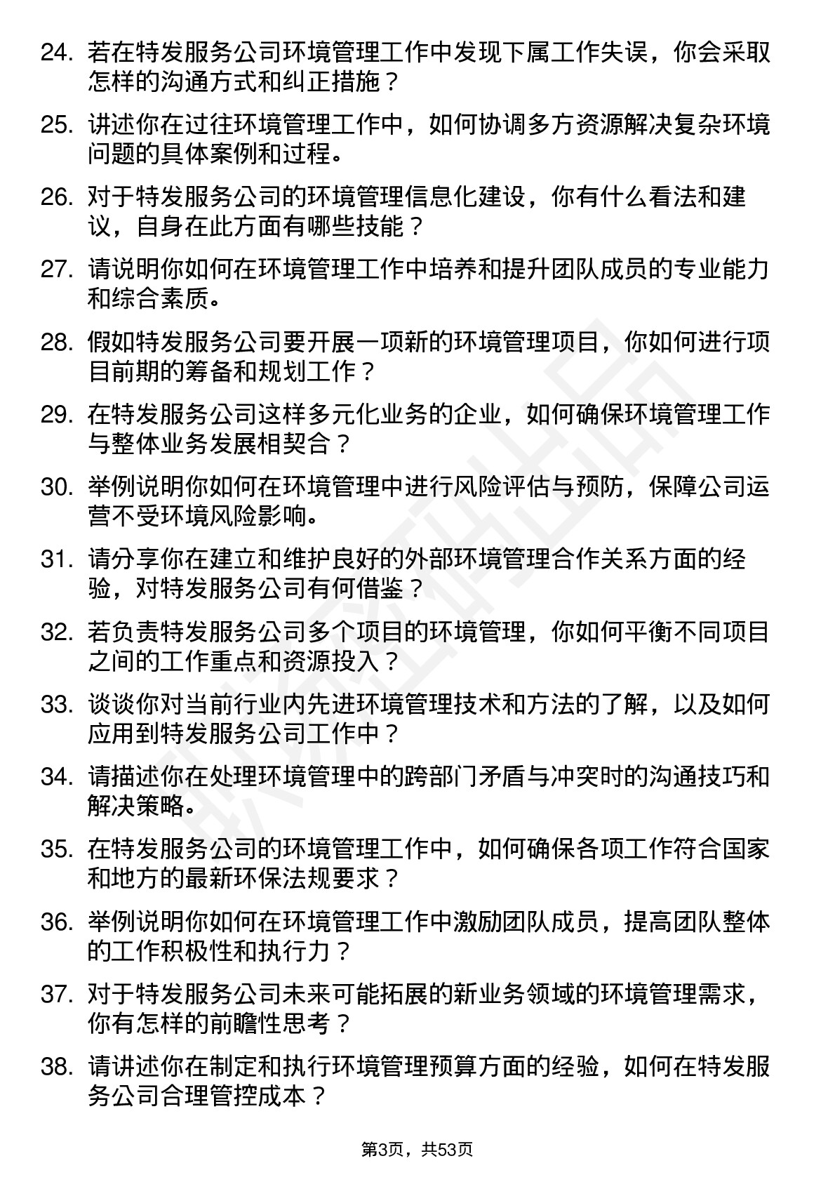 48道特发服务环境管理员岗位面试题库及参考回答含考察点分析