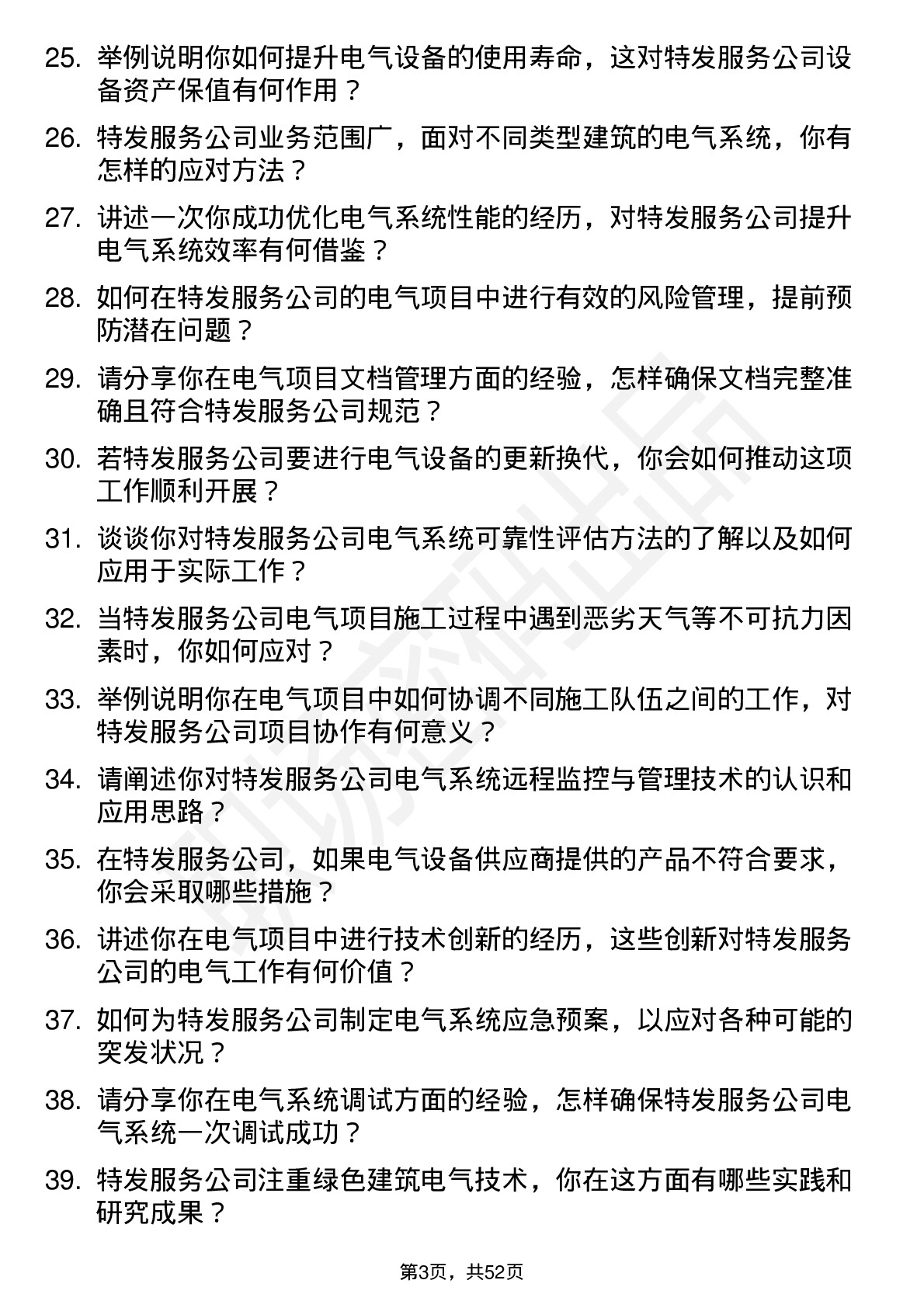 48道特发服务电气工程师岗位面试题库及参考回答含考察点分析