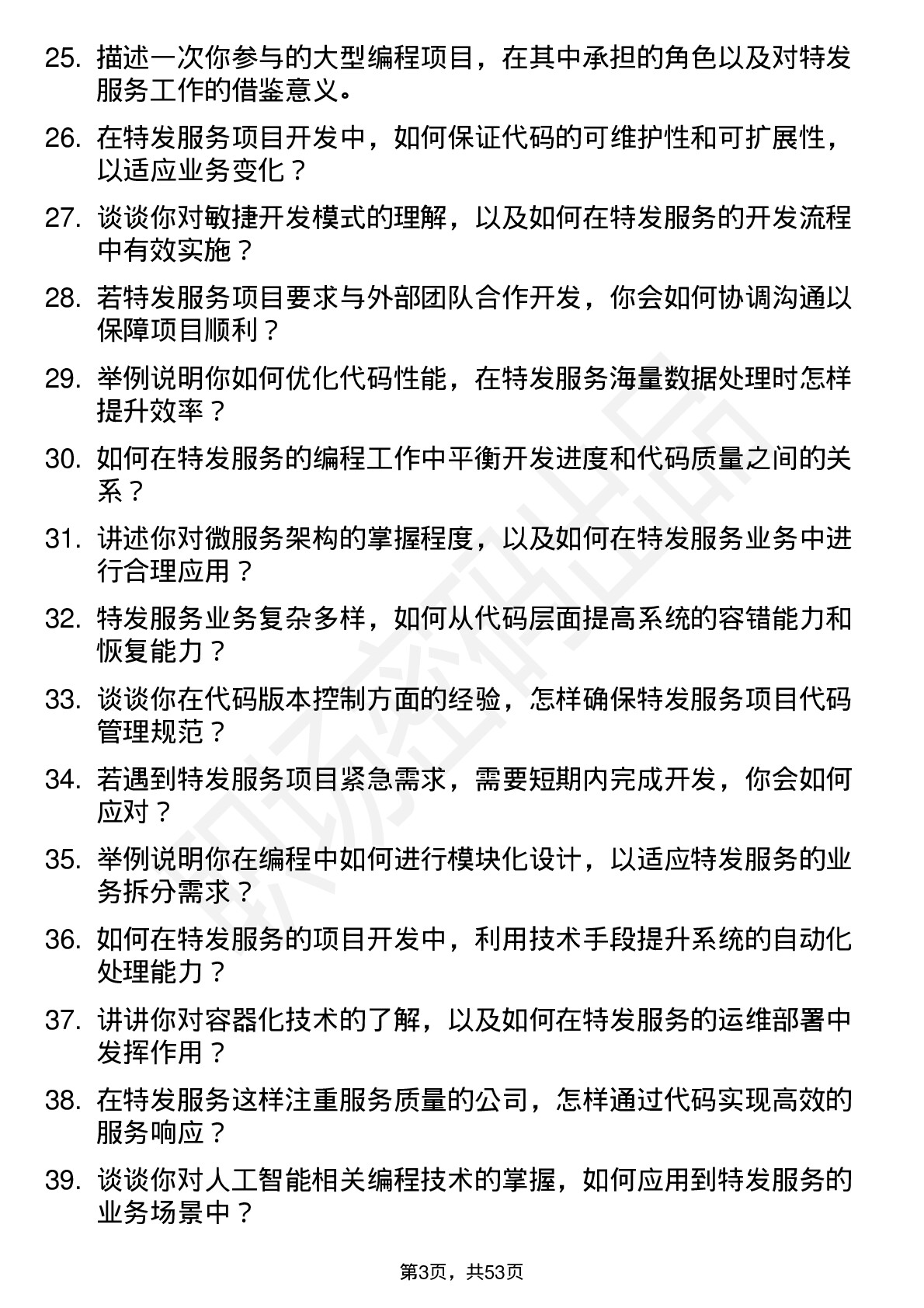 48道特发服务程序员岗位面试题库及参考回答含考察点分析