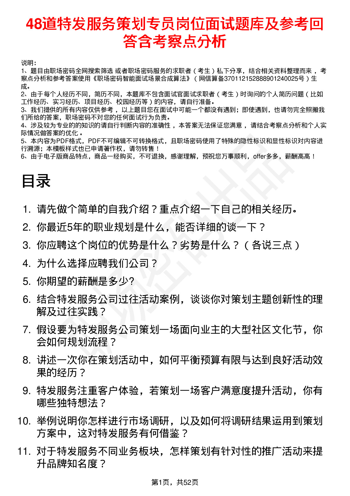 48道特发服务策划专员岗位面试题库及参考回答含考察点分析