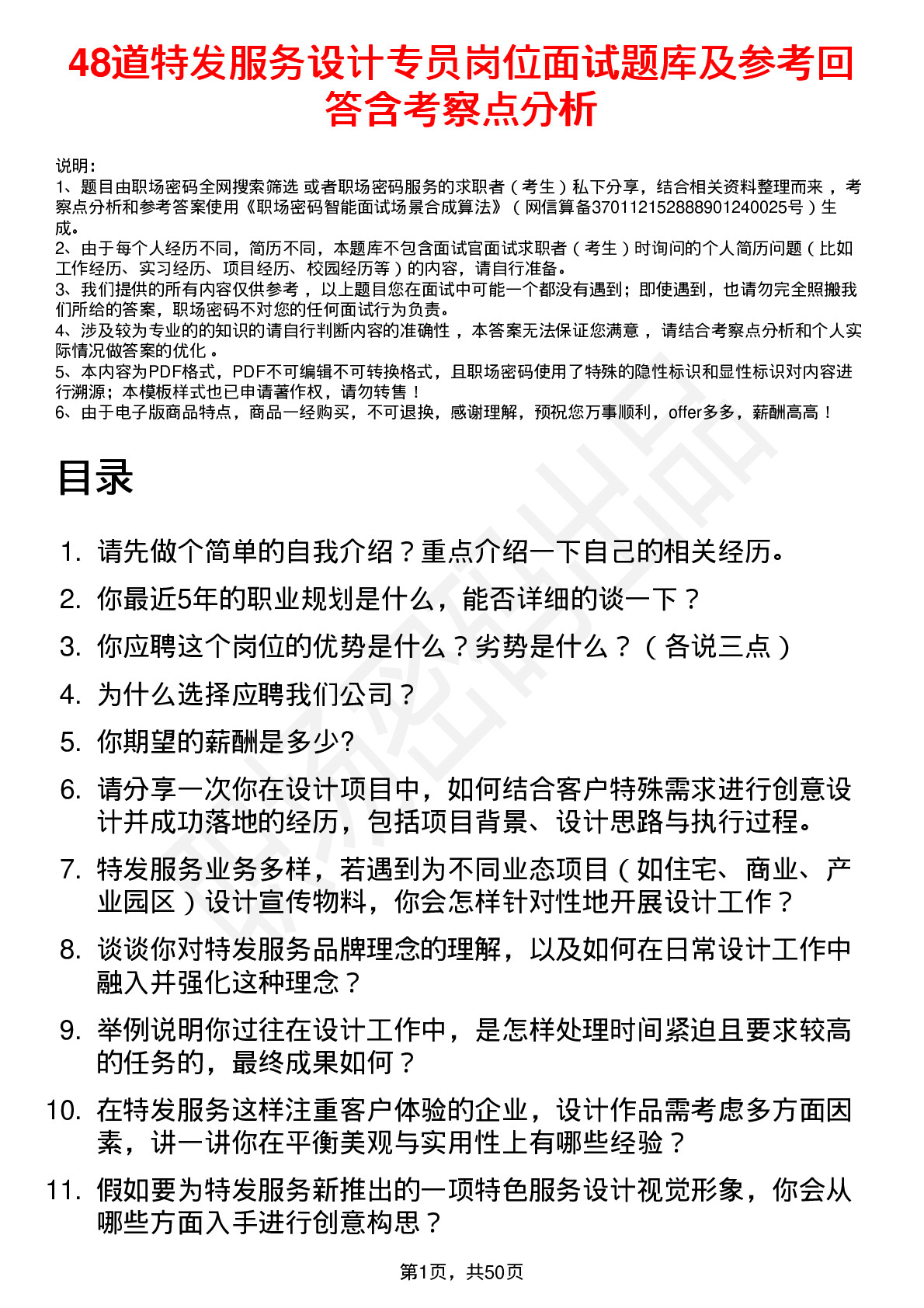 48道特发服务设计专员岗位面试题库及参考回答含考察点分析