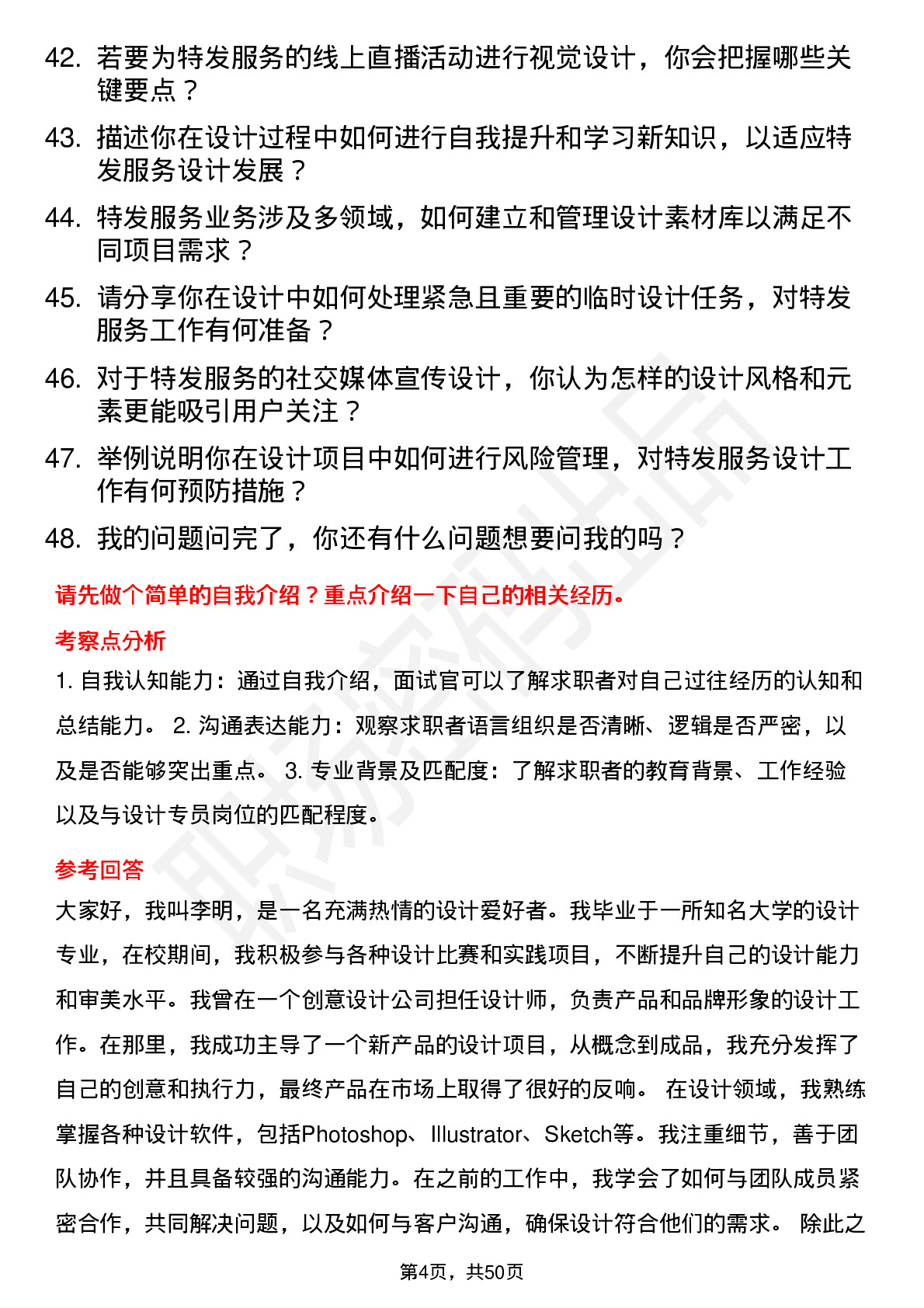 48道特发服务设计专员岗位面试题库及参考回答含考察点分析