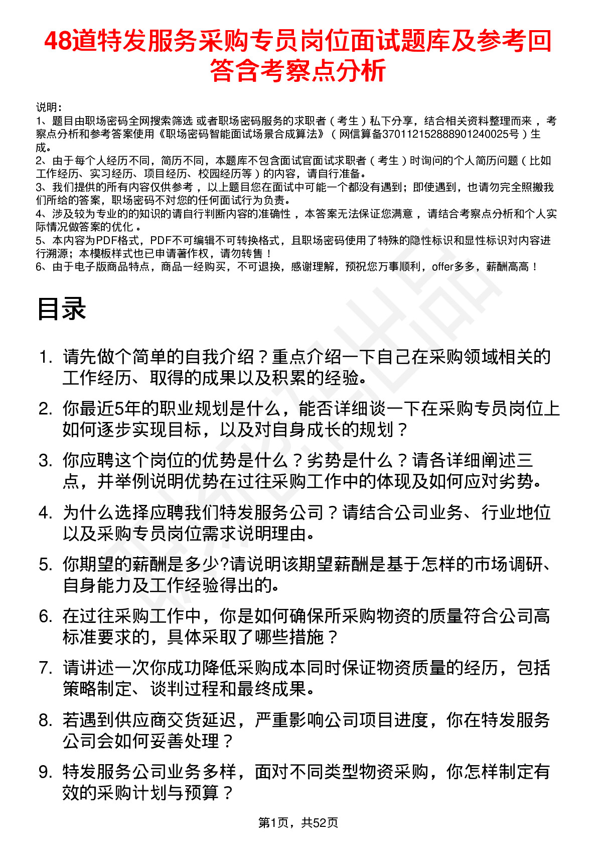 48道特发服务采购专员岗位面试题库及参考回答含考察点分析