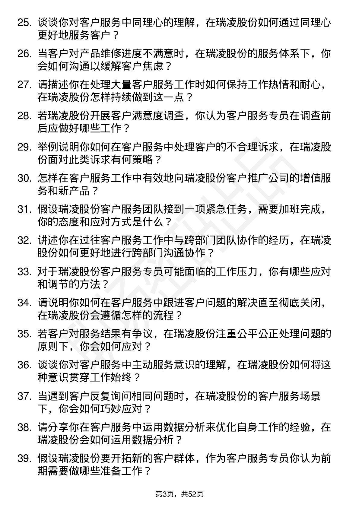 48道瑞凌股份客户服务专员岗位面试题库及参考回答含考察点分析