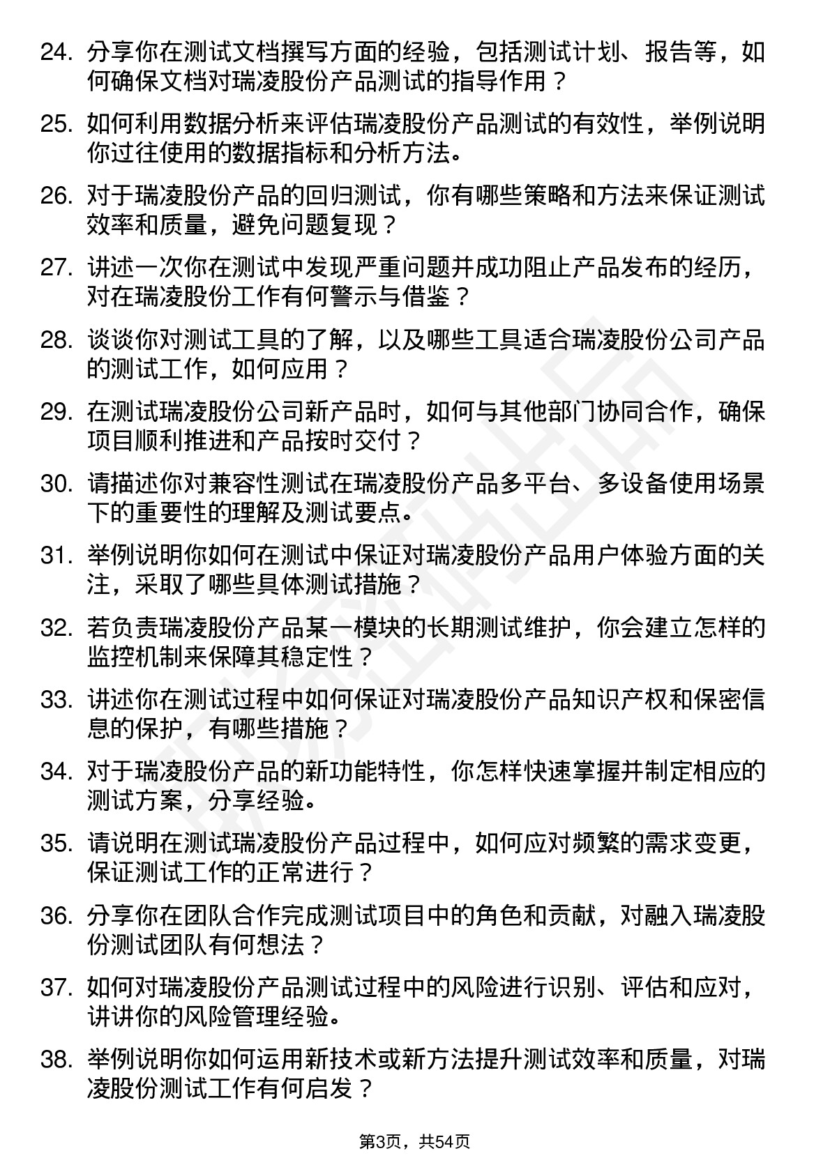 48道瑞凌股份测试工程师岗位面试题库及参考回答含考察点分析